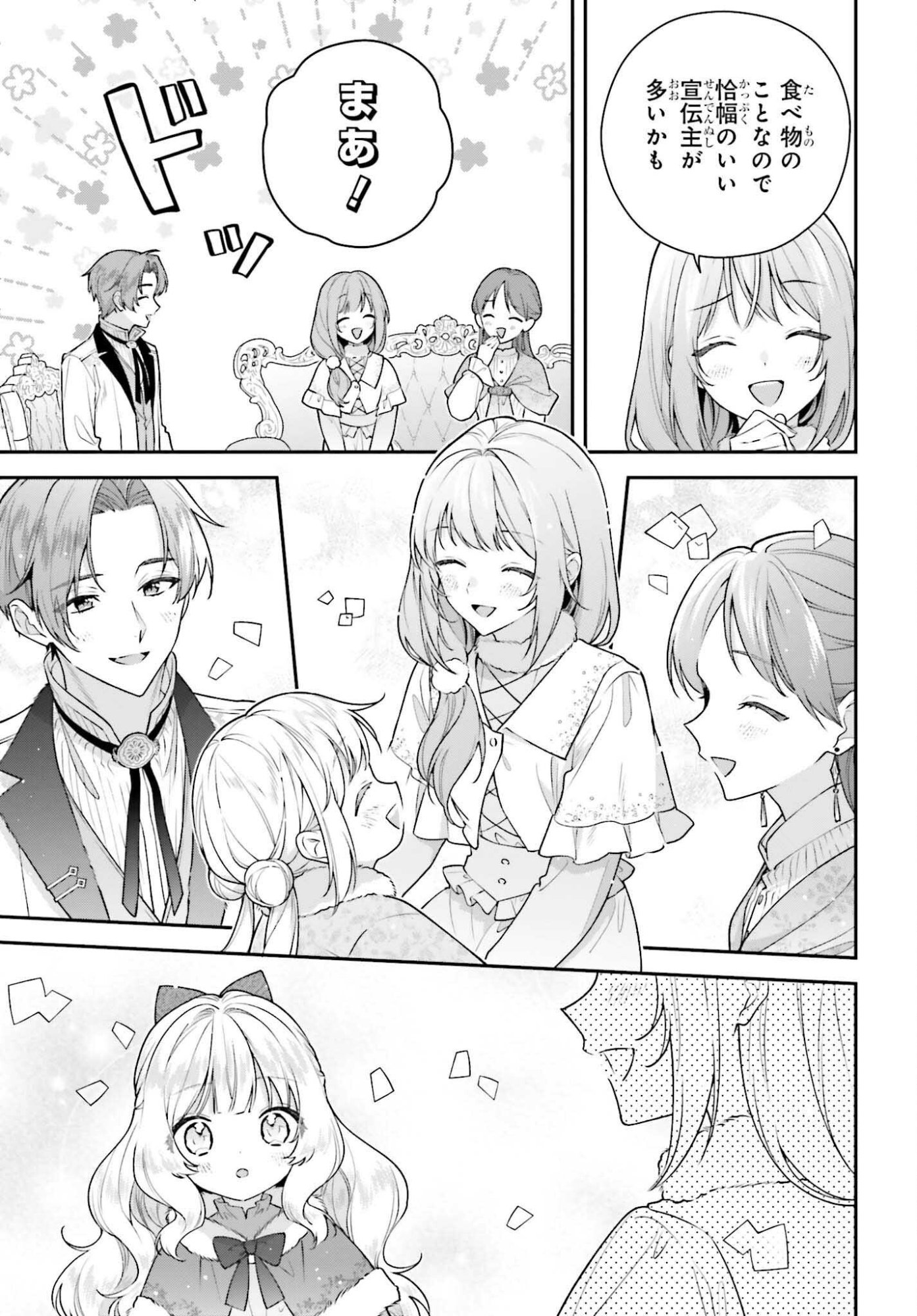 WAKEARI HAKUSHAKU-SAMA TO KEIYAKU KEKKON SHITARA, GIJOU (ROKU-SAI) NO KEIYAKU HAHA NI NATTE SHIMAIMASHITA. Chapter 19 page 29 - nihonkuni.com