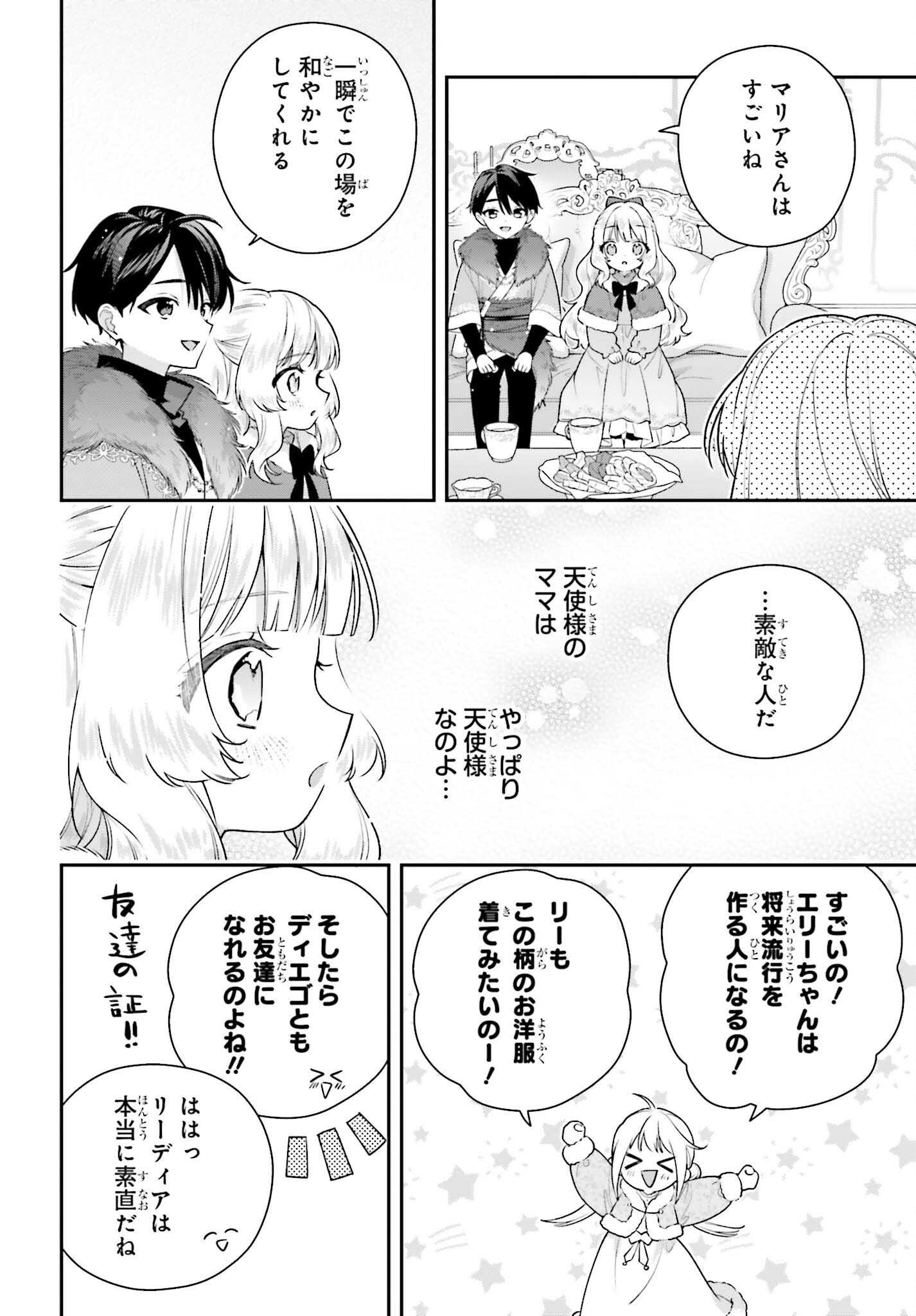 WAKEARI HAKUSHAKU-SAMA TO KEIYAKU KEKKON SHITARA, GIJOU (ROKU-SAI) NO KEIYAKU HAHA NI NATTE SHIMAIMASHITA. Chapter 19 page 30 - nihonkuni.com
