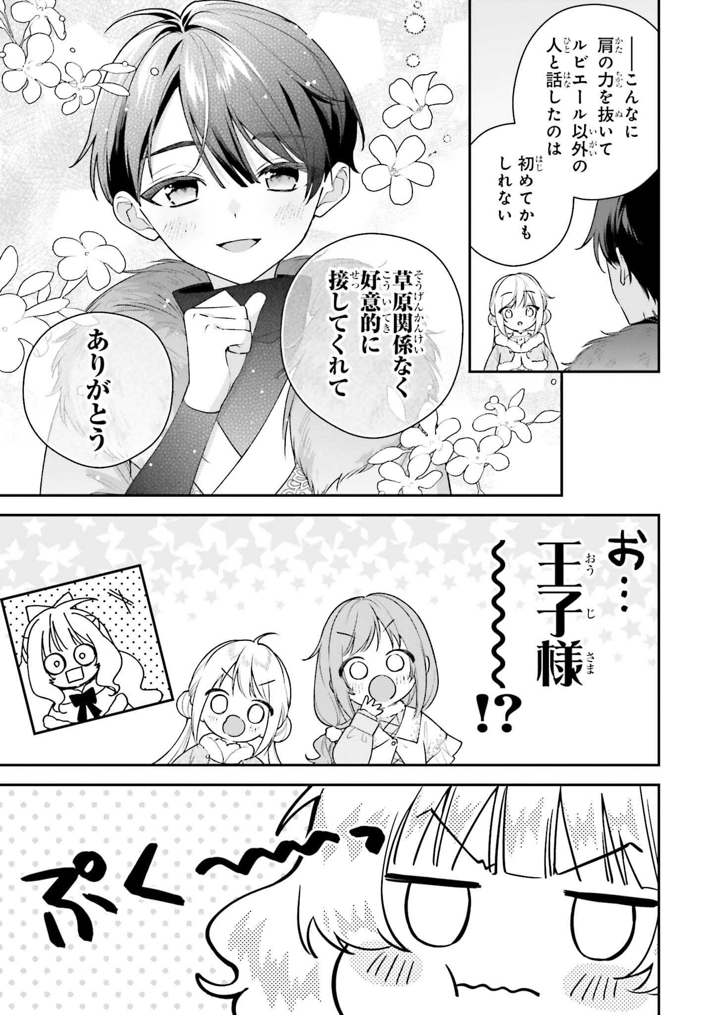 WAKEARI HAKUSHAKU-SAMA TO KEIYAKU KEKKON SHITARA, GIJOU (ROKU-SAI) NO KEIYAKU HAHA NI NATTE SHIMAIMASHITA. Chapter 19 page 31 - nihonkuni.com