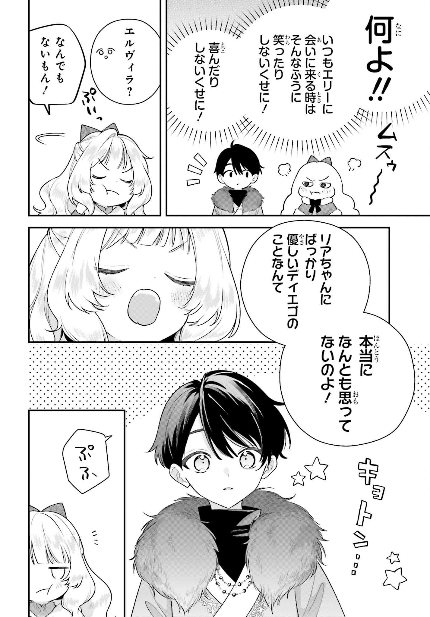 WAKEARI HAKUSHAKU-SAMA TO KEIYAKU KEKKON SHITARA, GIJOU (ROKU-SAI) NO KEIYAKU HAHA NI NATTE SHIMAIMASHITA. Chapter 19 page 32 - nihonkuni.com