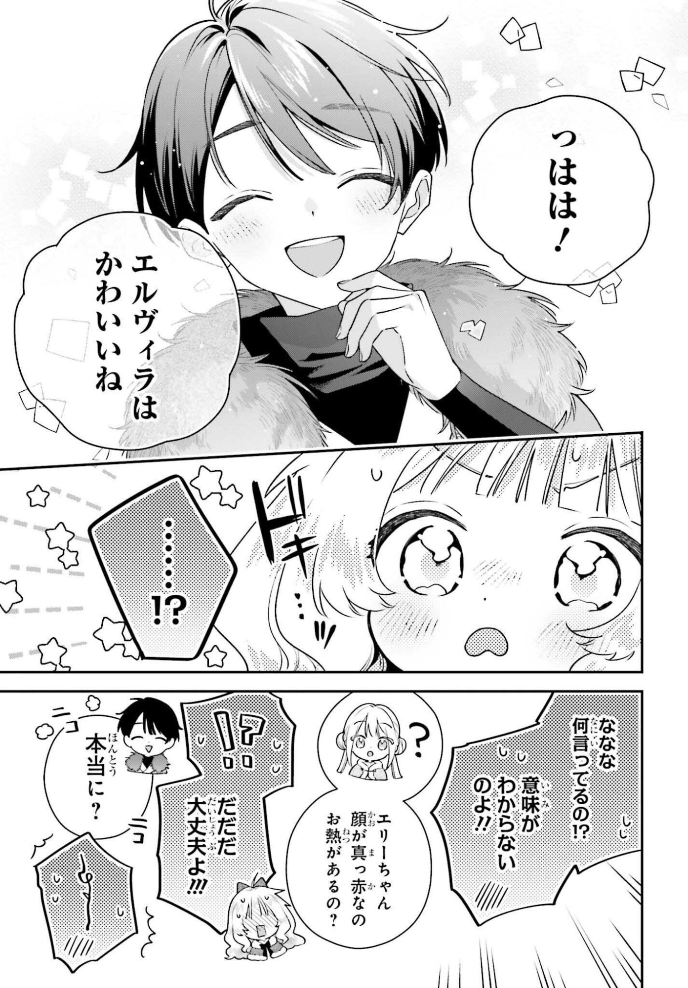 WAKEARI HAKUSHAKU-SAMA TO KEIYAKU KEKKON SHITARA, GIJOU (ROKU-SAI) NO KEIYAKU HAHA NI NATTE SHIMAIMASHITA. Chapter 19 page 33 - nihonkuni.com