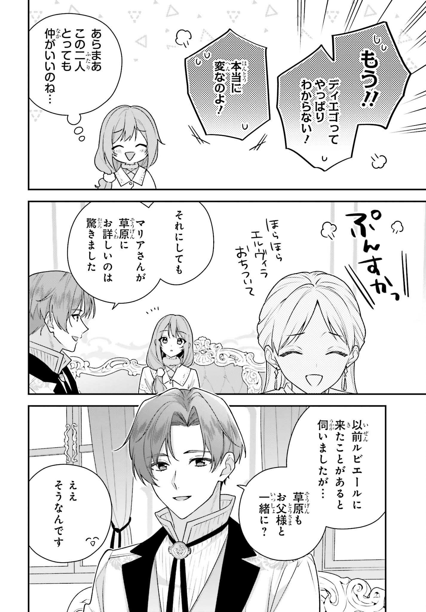 WAKEARI HAKUSHAKU-SAMA TO KEIYAKU KEKKON SHITARA, GIJOU (ROKU-SAI) NO KEIYAKU HAHA NI NATTE SHIMAIMASHITA. Chapter 19 page 34 - nihonkuni.com