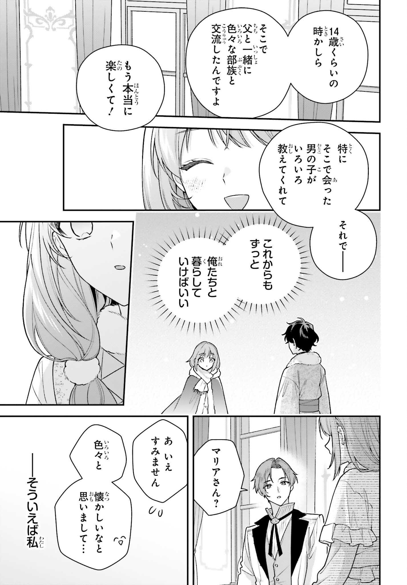 WAKEARI HAKUSHAKU-SAMA TO KEIYAKU KEKKON SHITARA, GIJOU (ROKU-SAI) NO KEIYAKU HAHA NI NATTE SHIMAIMASHITA. Chapter 19 page 35 - nihonkuni.com