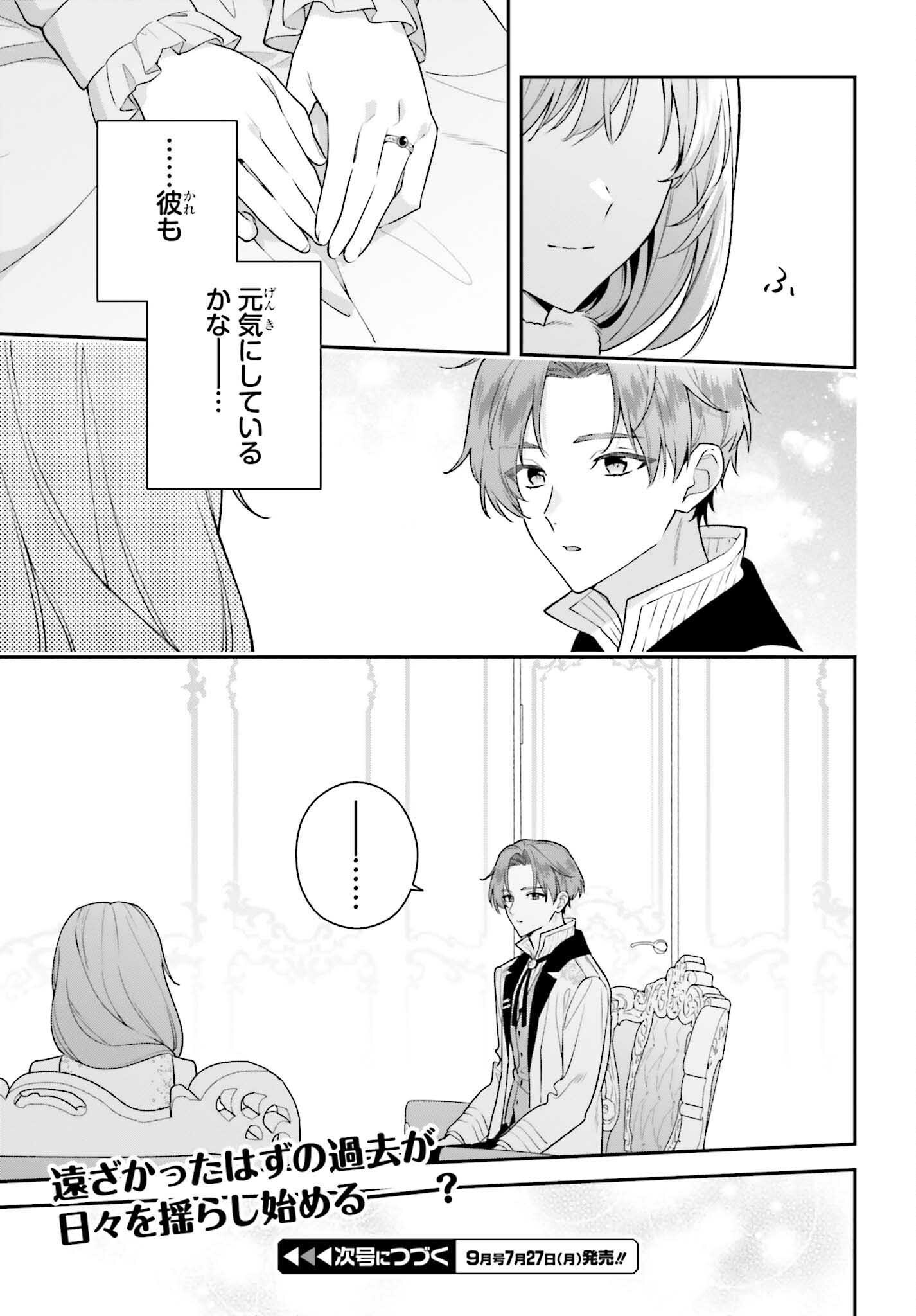 WAKEARI HAKUSHAKU-SAMA TO KEIYAKU KEKKON SHITARA, GIJOU (ROKU-SAI) NO KEIYAKU HAHA NI NATTE SHIMAIMASHITA. Chapter 19 page 37 - nihonkuni.com