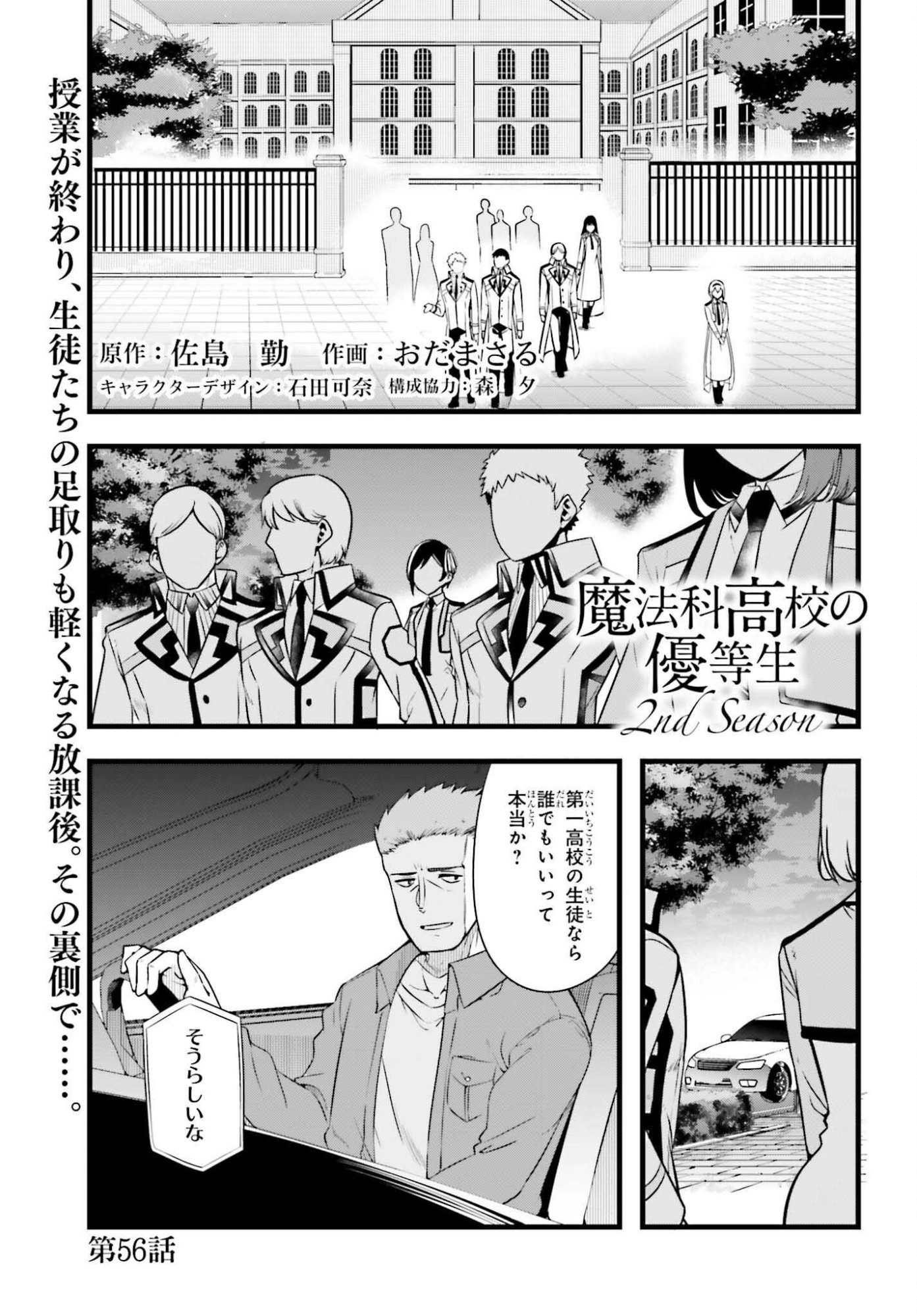 MAHOUKA KOUKOU NO YUUTOUSEI SEASON 2 Chapter 56 page 1 - nihonkuni.com