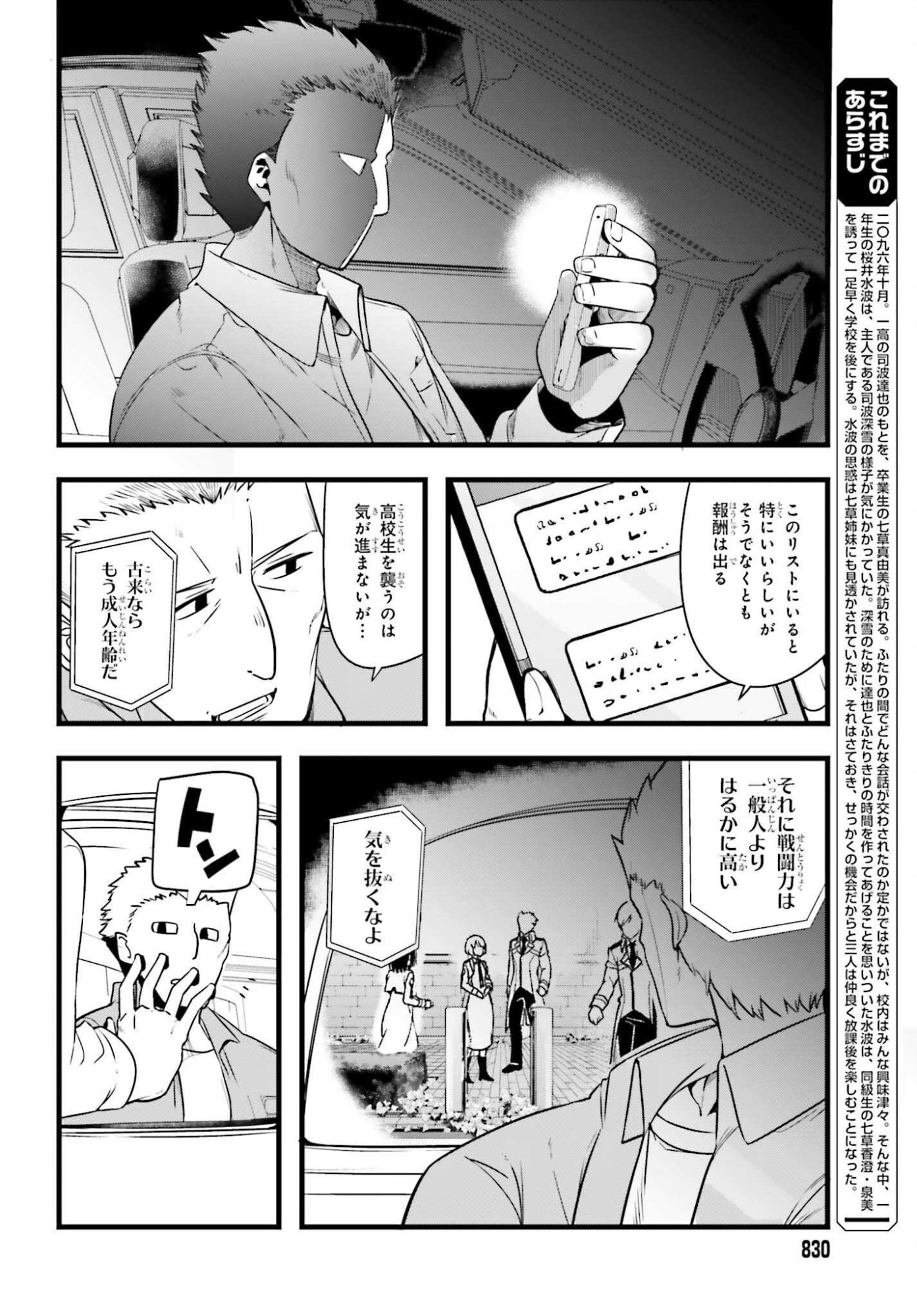MAHOUKA KOUKOU NO YUUTOUSEI SEASON 2 Chapter 56 page 2 - nihonkuni.com