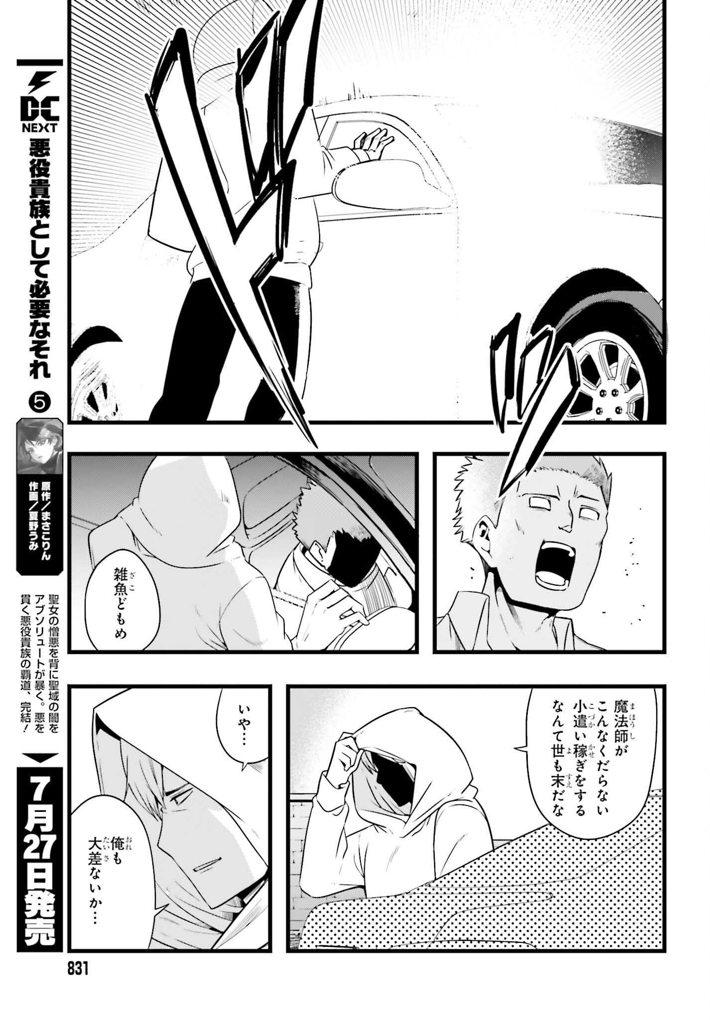 MAHOUKA KOUKOU NO YUUTOUSEI SEASON 2 Chapter 56 page 3 - nihonkuni.com