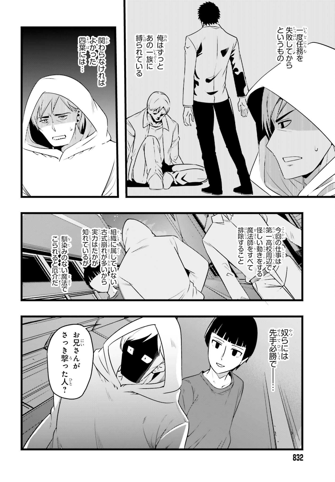 MAHOUKA KOUKOU NO YUUTOUSEI SEASON 2 Chapter 56 page 4 - nihonkuni.com
