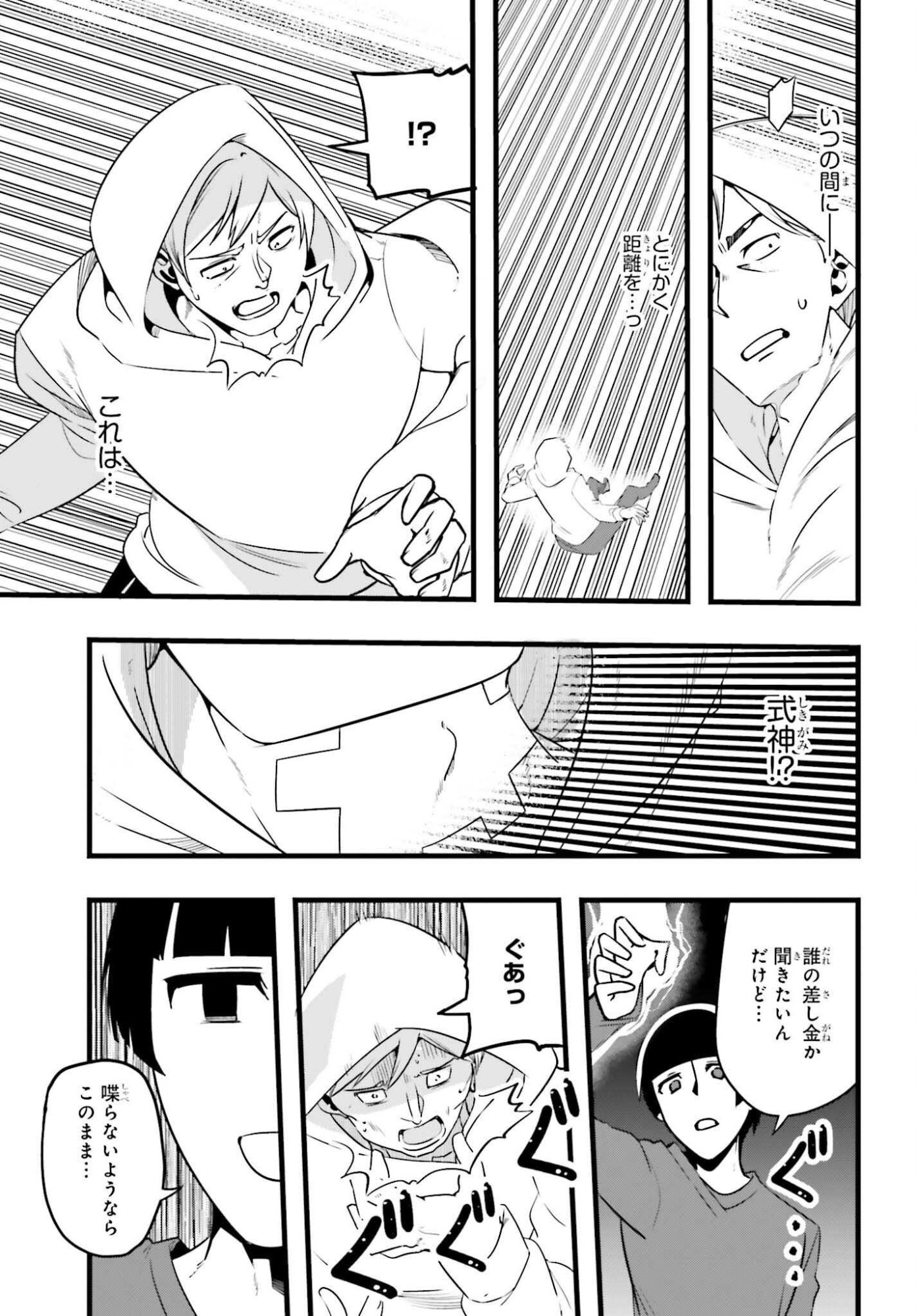 MAHOUKA KOUKOU NO YUUTOUSEI SEASON 2 Chapter 56 page 5 - nihonkuni.com