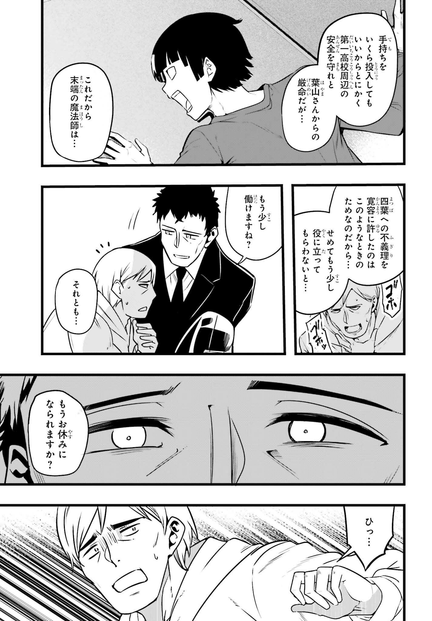 MAHOUKA KOUKOU NO YUUTOUSEI SEASON 2 Chapter 56 page 7 - nihonkuni.com