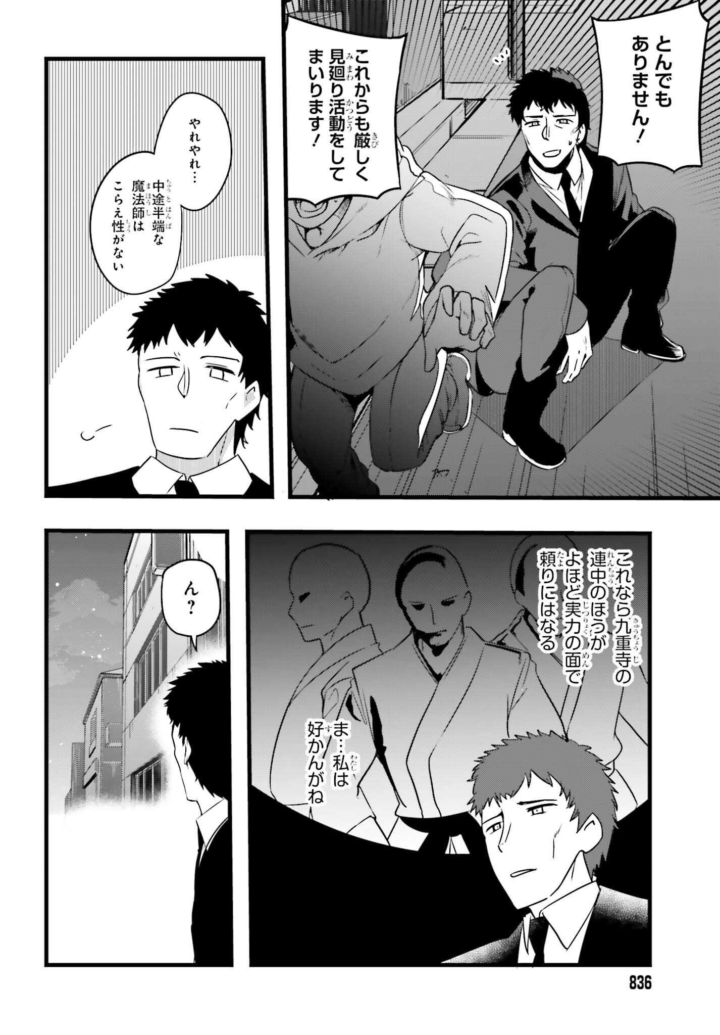 MAHOUKA KOUKOU NO YUUTOUSEI SEASON 2 Chapter 56 page 8 - nihonkuni.com