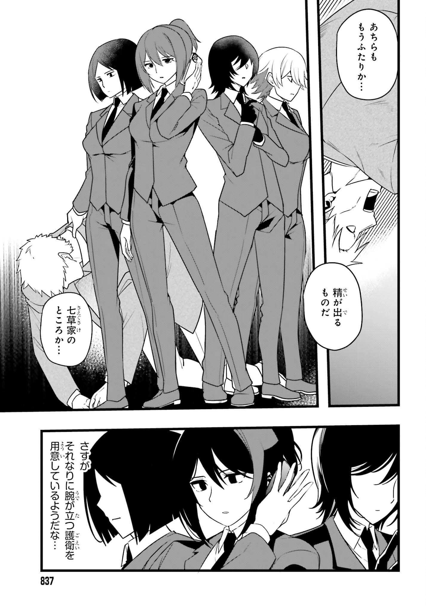 MAHOUKA KOUKOU NO YUUTOUSEI SEASON 2 Chapter 56 page 9 - nihonkuni.com
