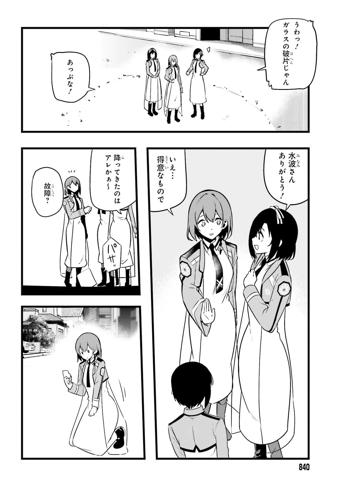 MAHOUKA KOUKOU NO YUUTOUSEI SEASON 2 Chapter 56 page 12 - nihonkuni.com
