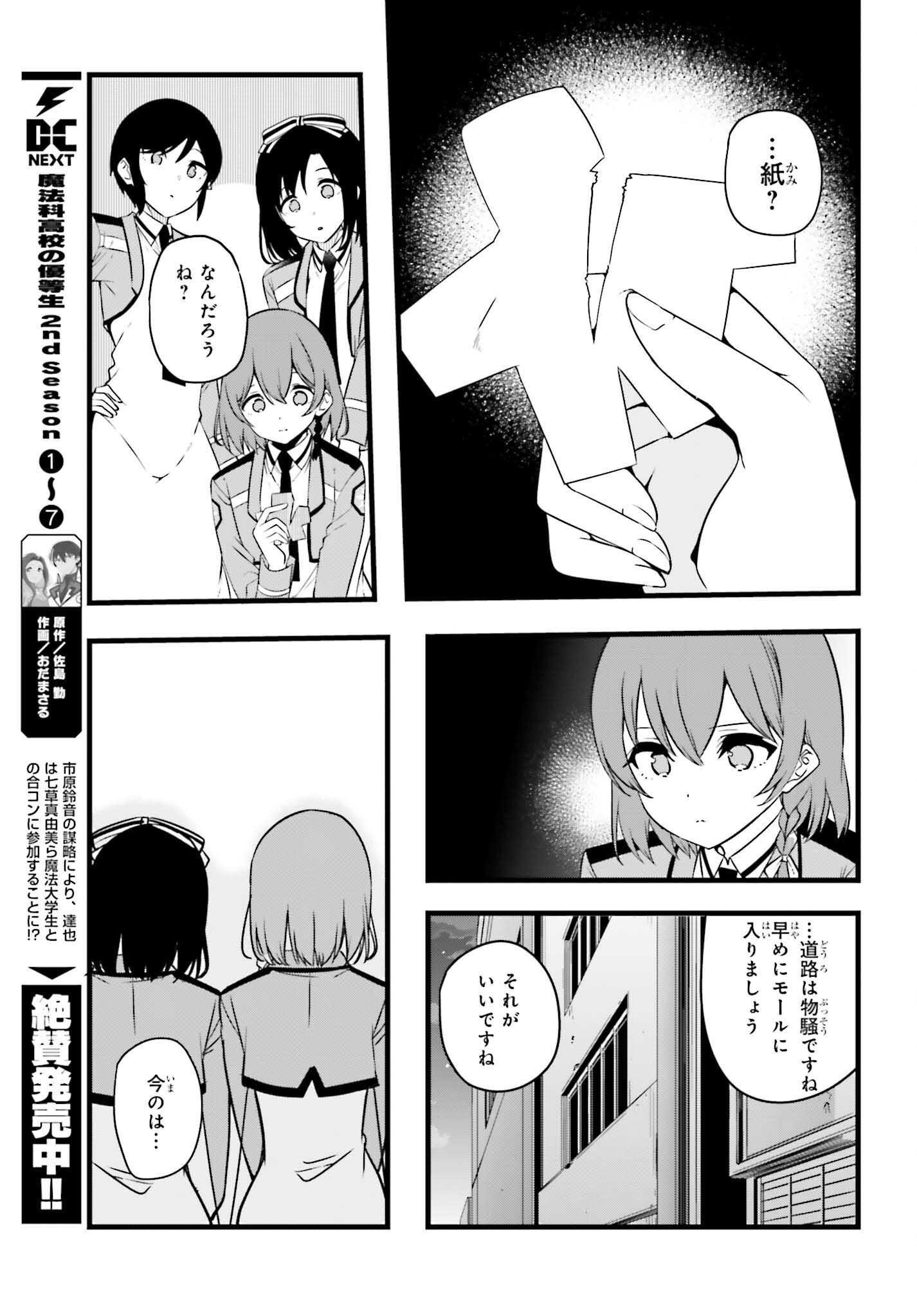 MAHOUKA KOUKOU NO YUUTOUSEI SEASON 2 Chapter 56 page 13 - nihonkuni.com