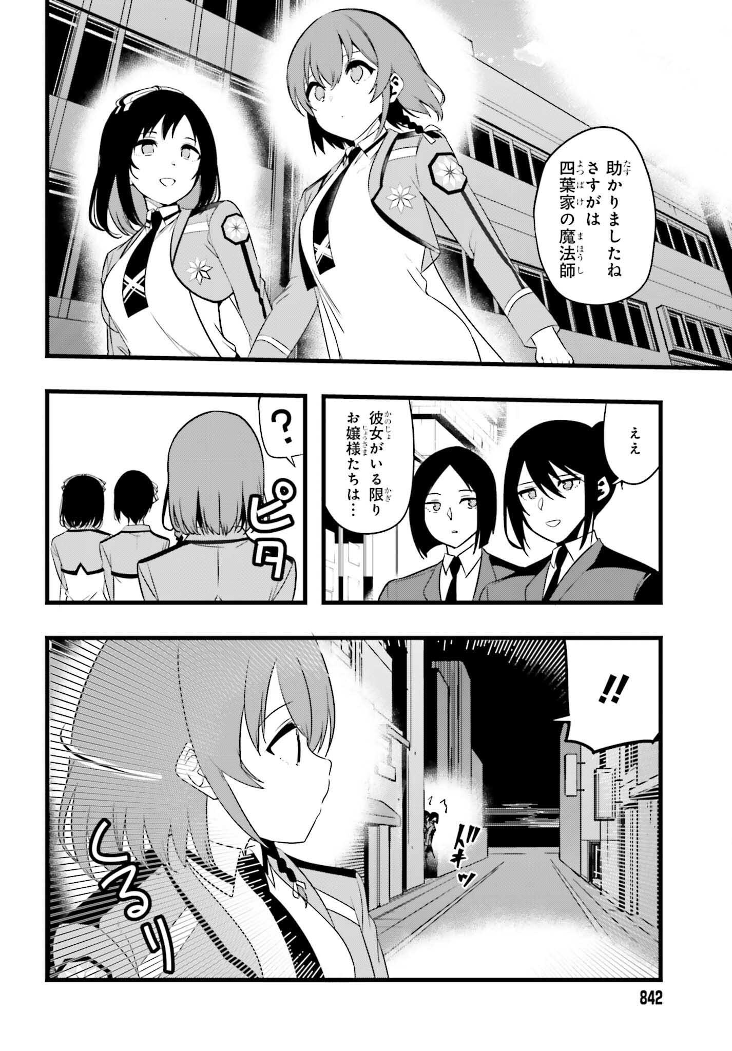 MAHOUKA KOUKOU NO YUUTOUSEI SEASON 2 Chapter 56 page 14 - nihonkuni.com
