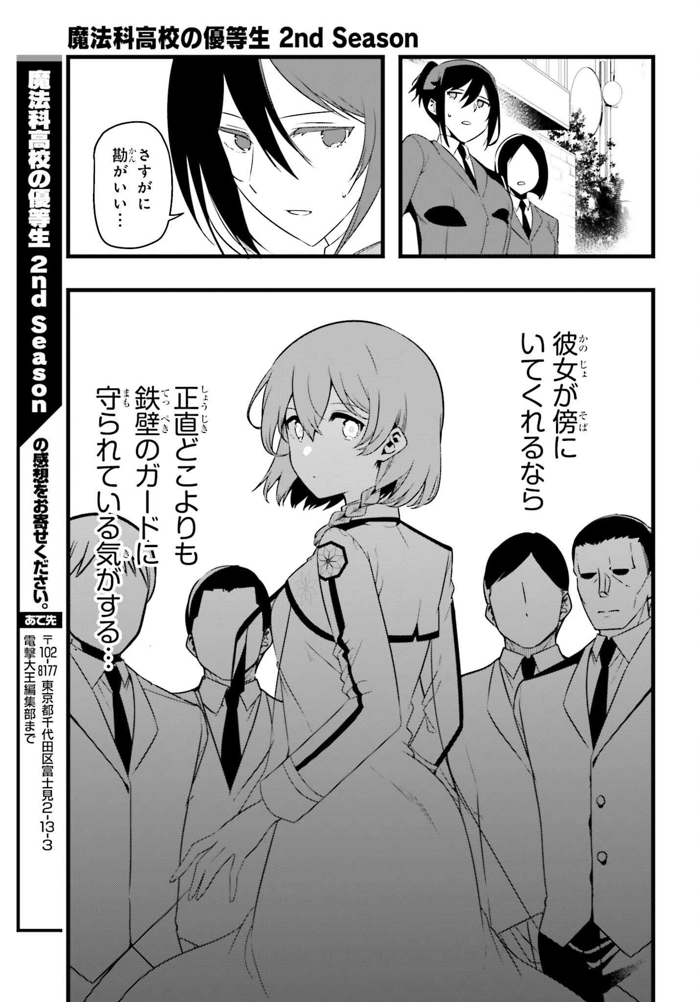MAHOUKA KOUKOU NO YUUTOUSEI SEASON 2 Chapter 56 page 15 - nihonkuni.com