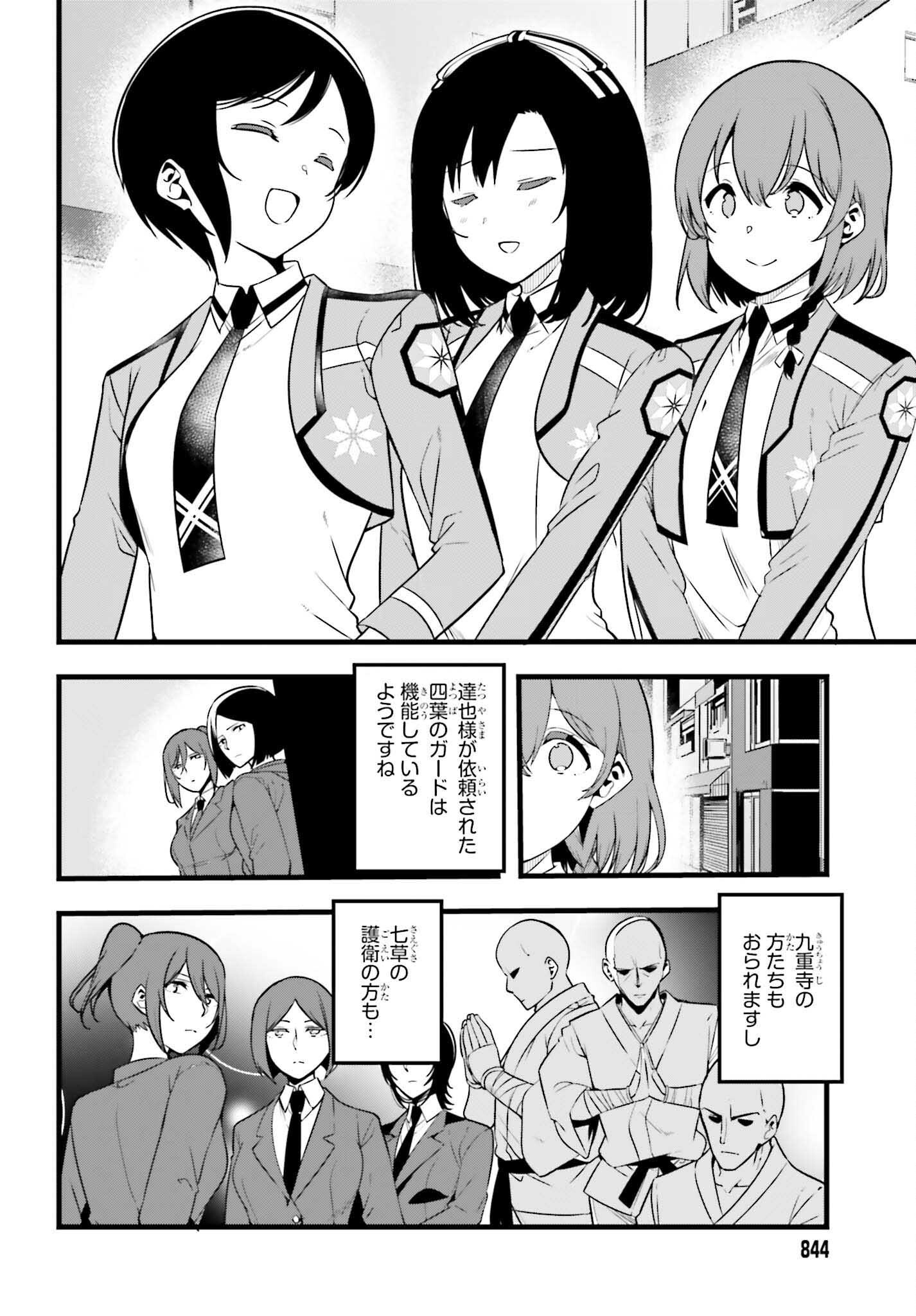 MAHOUKA KOUKOU NO YUUTOUSEI SEASON 2 Chapter 56 page 16 - nihonkuni.com
