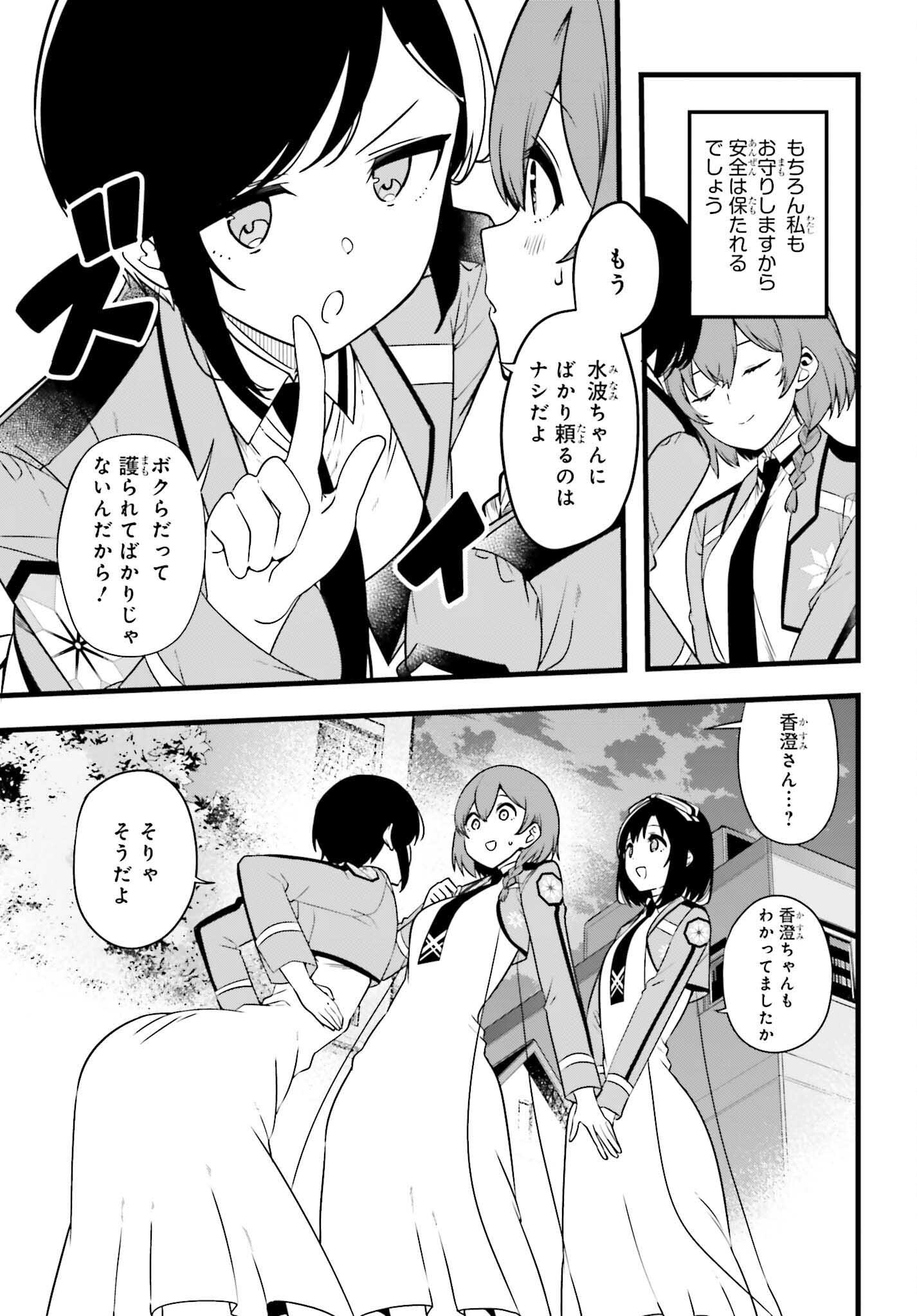 MAHOUKA KOUKOU NO YUUTOUSEI SEASON 2 Chapter 56 page 17 - nihonkuni.com