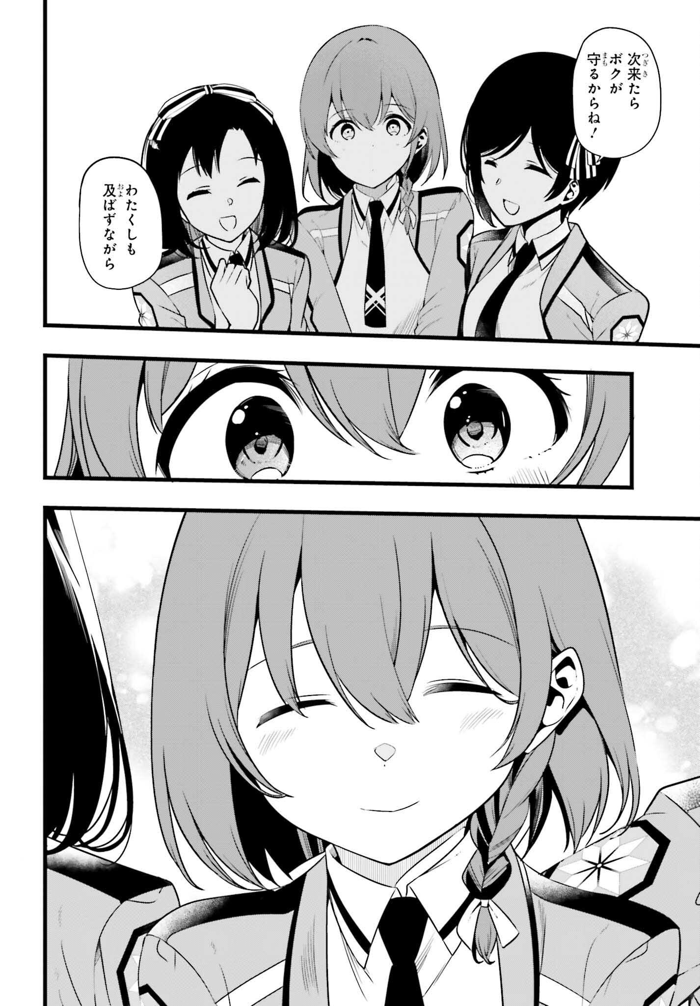 MAHOUKA KOUKOU NO YUUTOUSEI SEASON 2 Chapter 56 page 18 - nihonkuni.com
