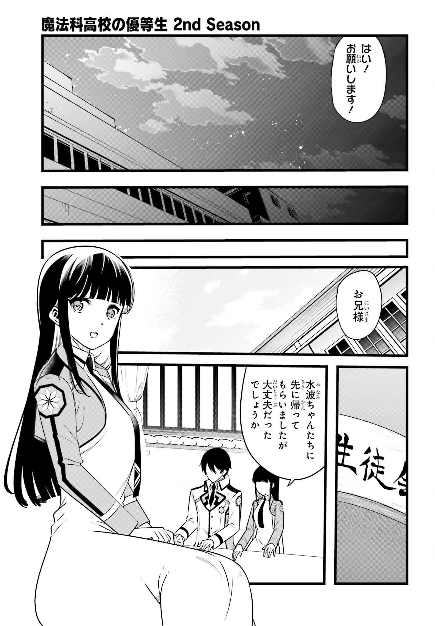 MAHOUKA KOUKOU NO YUUTOUSEI SEASON 2 Chapter 56 page 19 - nihonkuni.com