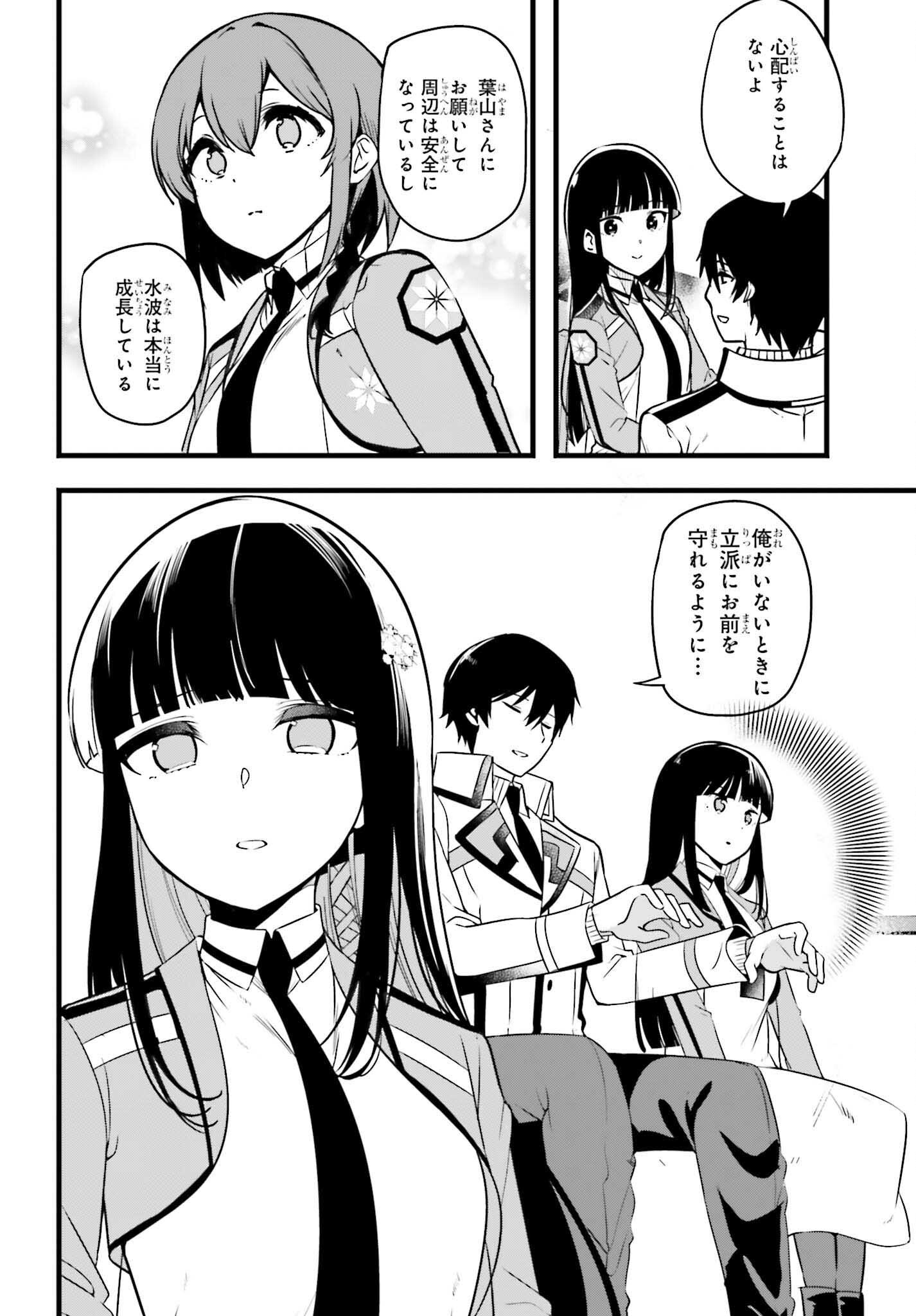 MAHOUKA KOUKOU NO YUUTOUSEI SEASON 2 Chapter 56 page 20 - nihonkuni.com