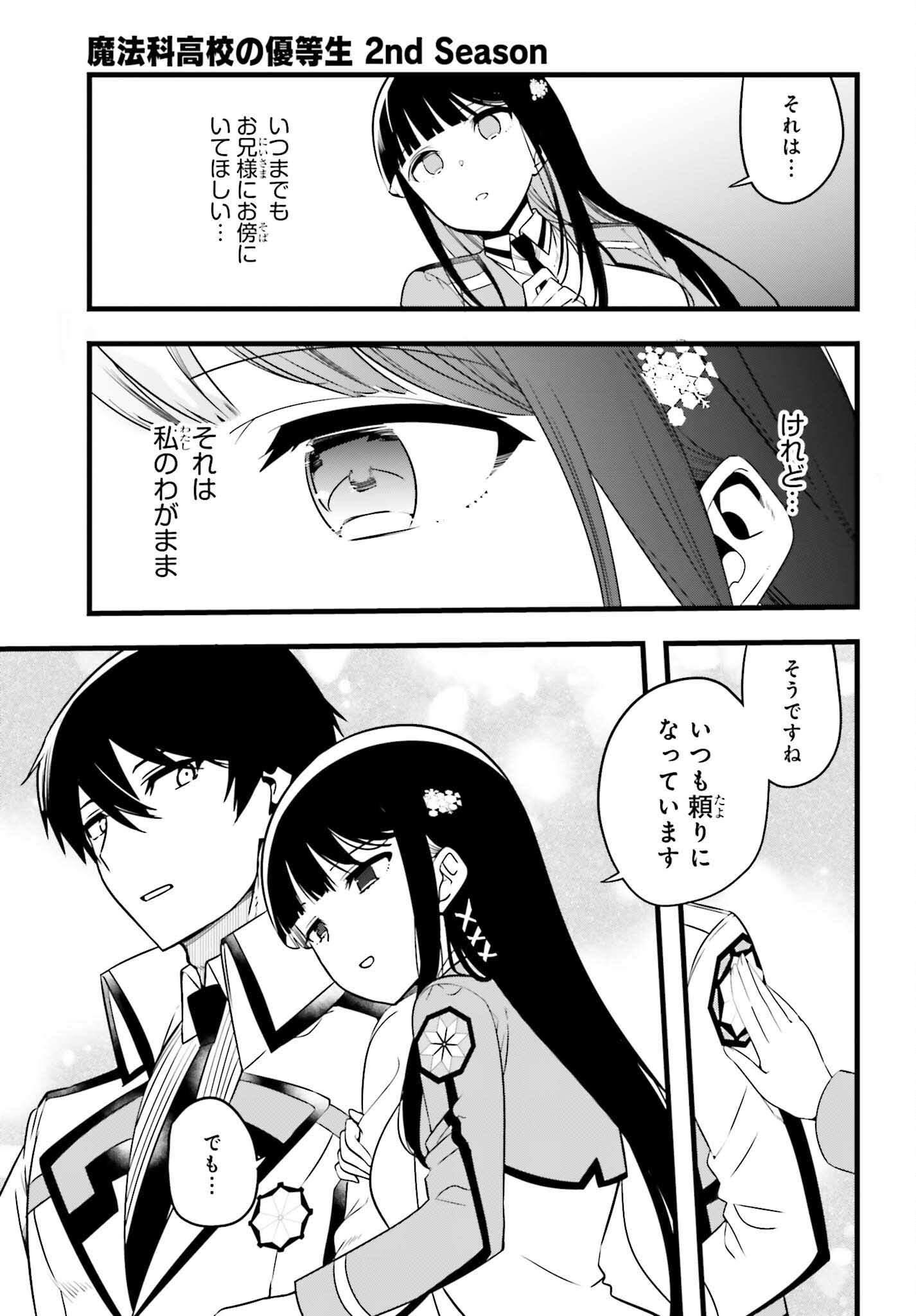 MAHOUKA KOUKOU NO YUUTOUSEI SEASON 2 Chapter 56 page 21 - nihonkuni.com