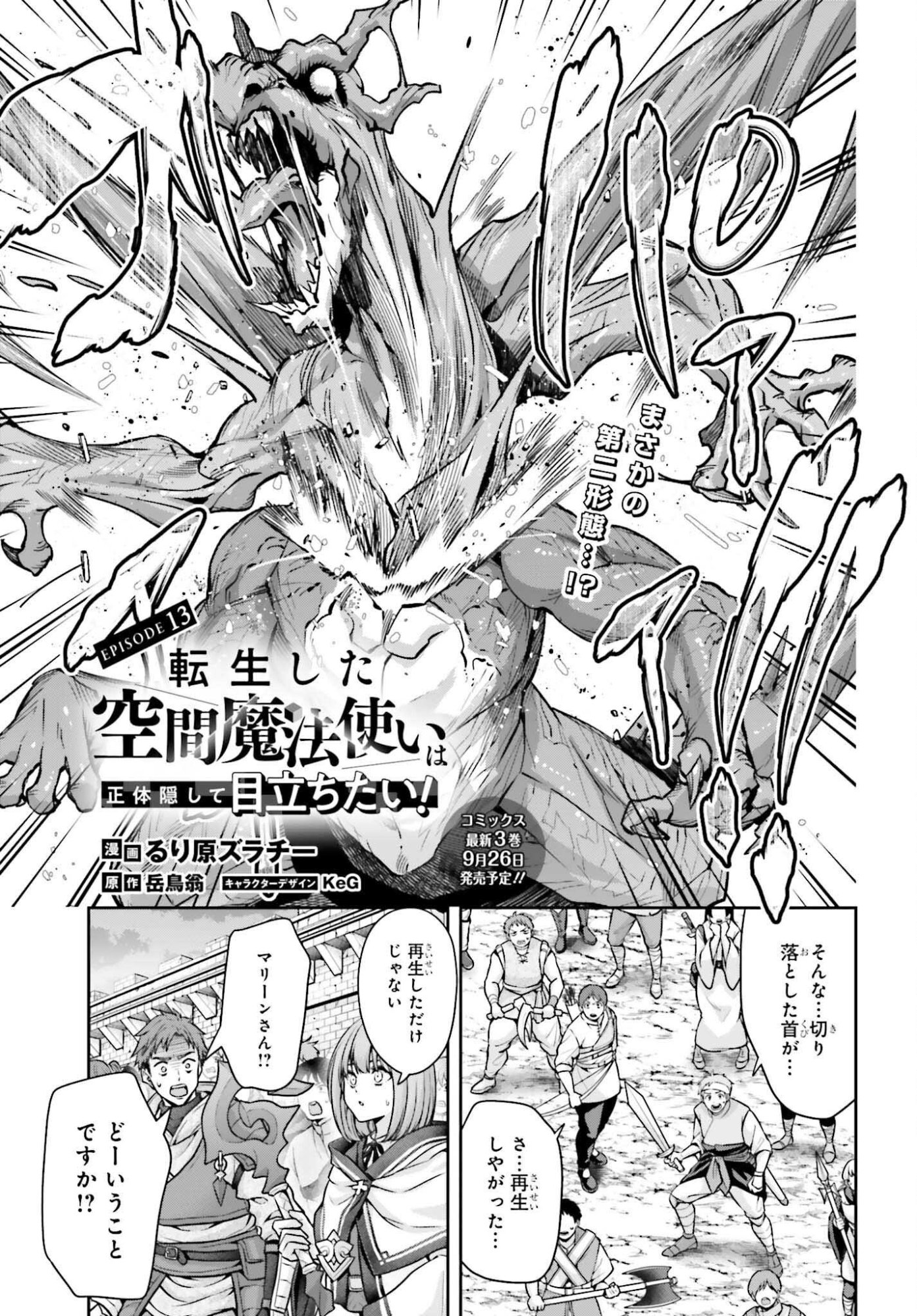 TENSEI SHITA KUUKAN MAHOUTSUKAI WA SHOUTAI KAKUSHITE MEDACHITAI! Chapter 13 page 1 - nihonkuni.com