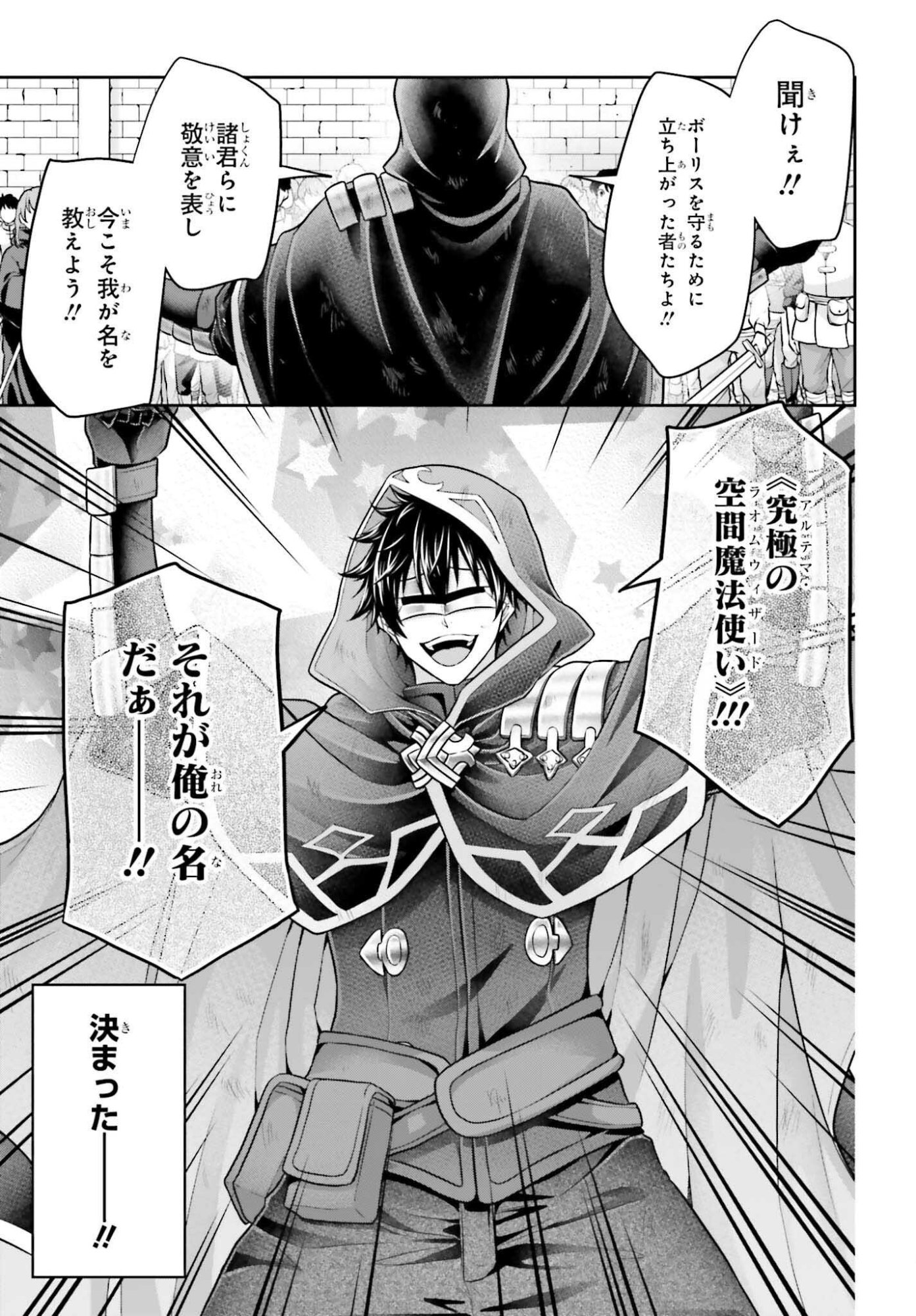 TENSEI SHITA KUUKAN MAHOUTSUKAI WA SHOUTAI KAKUSHITE MEDACHITAI! Chapter 13 page 21 - nihonkuni.com