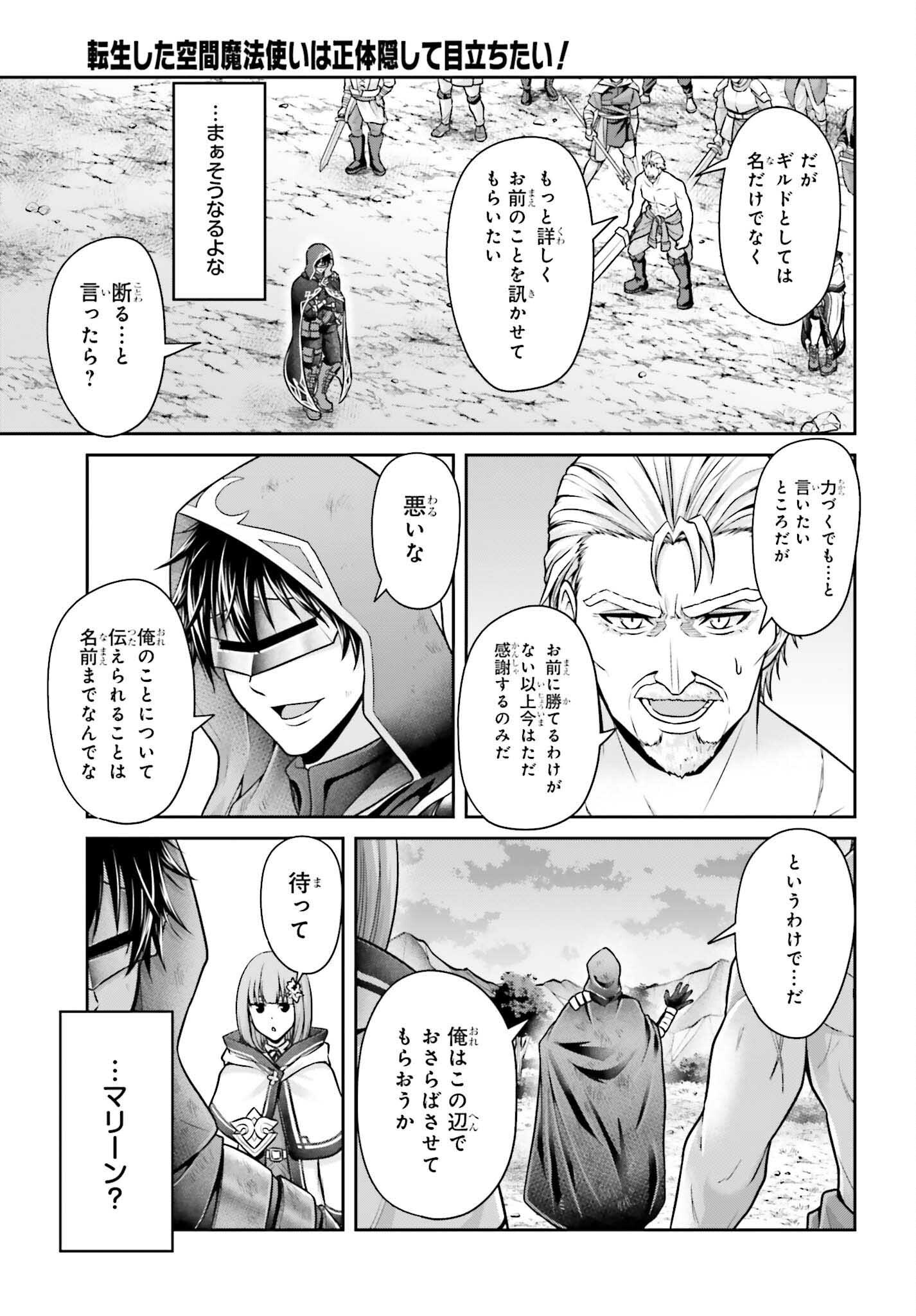 TENSEI SHITA KUUKAN MAHOUTSUKAI WA SHOUTAI KAKUSHITE MEDACHITAI! Chapter 13 page 23 - nihonkuni.com