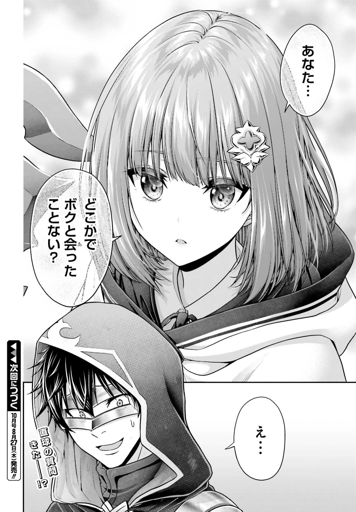 TENSEI SHITA KUUKAN MAHOUTSUKAI WA SHOUTAI KAKUSHITE MEDACHITAI! Chapter 13 page 26 - nihonkuni.com