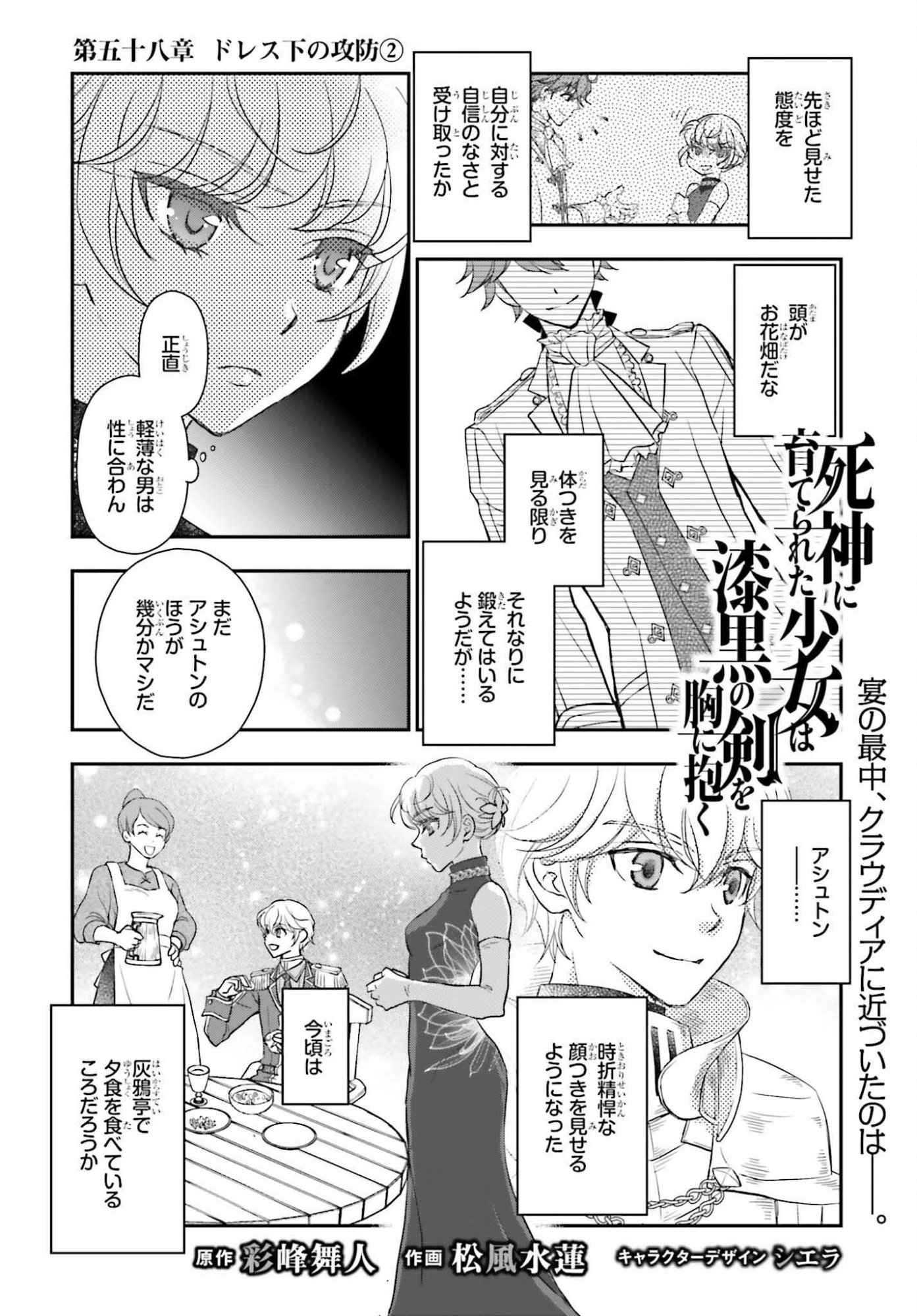 THE LITTLE GIRL RAISED BY DEATH HOLD THE SWORD OF DEATH TIGHT (MANGA) - RAW Chapter 58.2 page 1 - nihonkuni.com