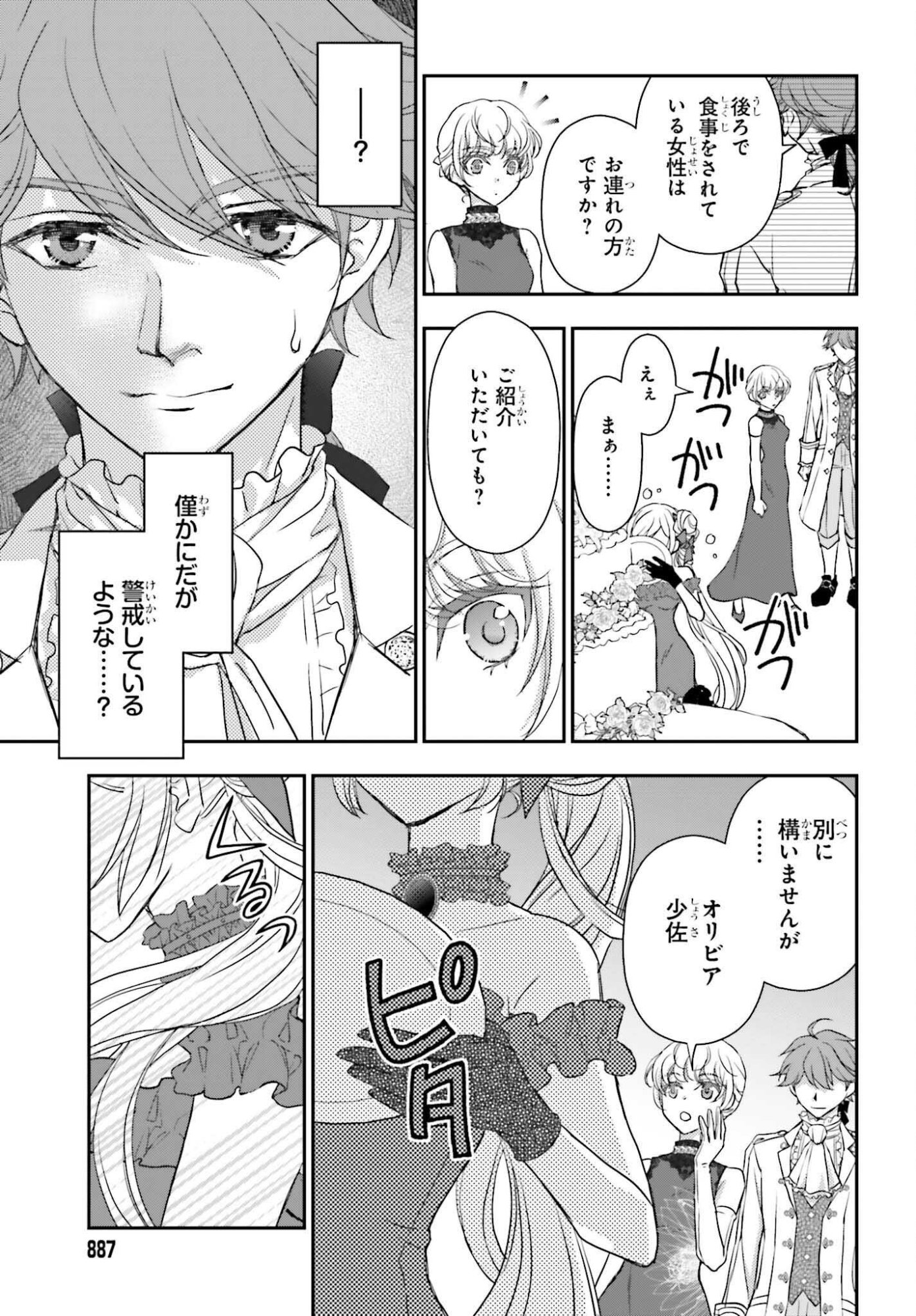 THE LITTLE GIRL RAISED BY DEATH HOLD THE SWORD OF DEATH TIGHT (MANGA) - RAW Chapter 58.2 page 2 - nihonkuni.com