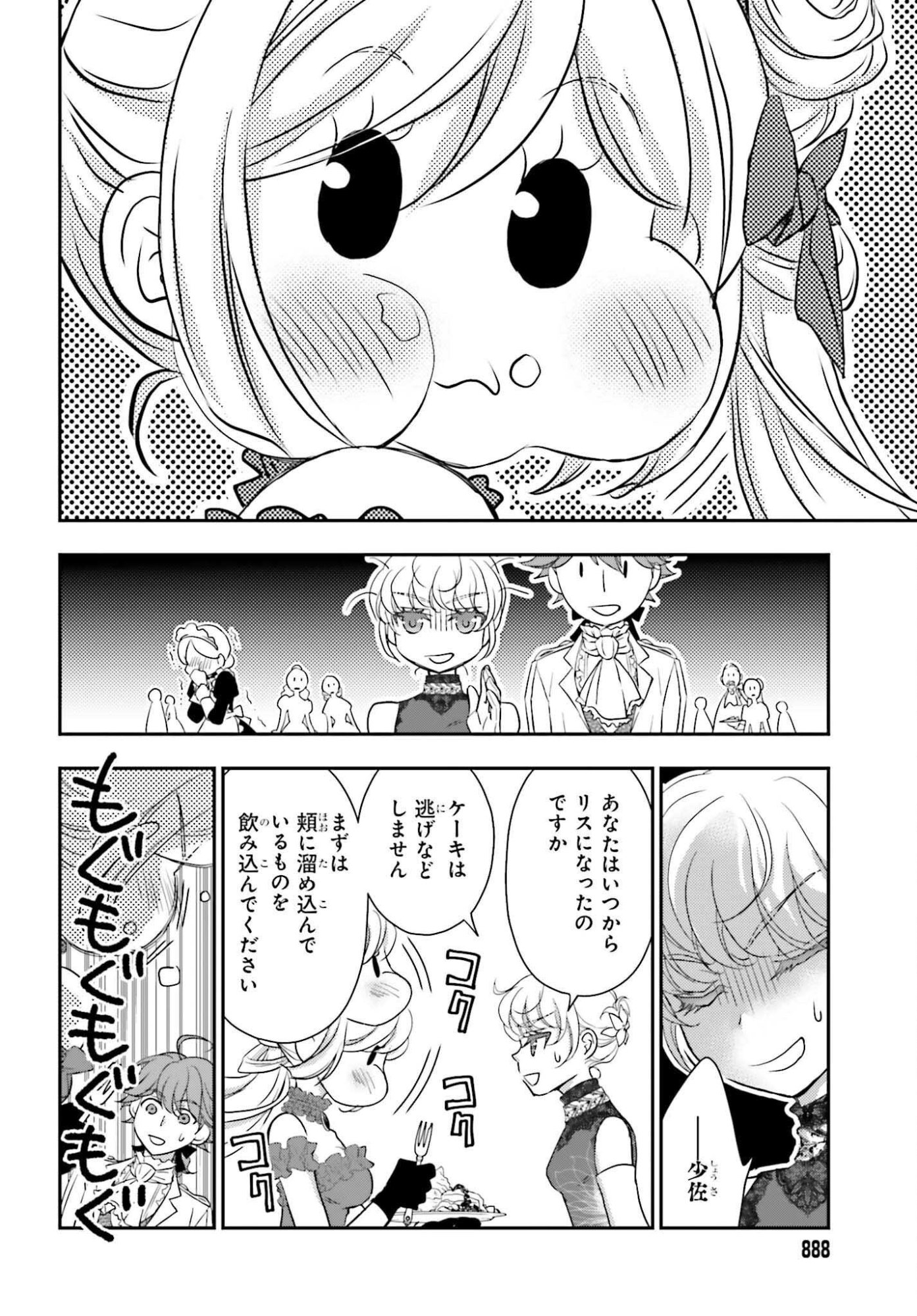 THE LITTLE GIRL RAISED BY DEATH HOLD THE SWORD OF DEATH TIGHT (MANGA) - RAW Chapter 58.2 page 3 - nihonkuni.com
