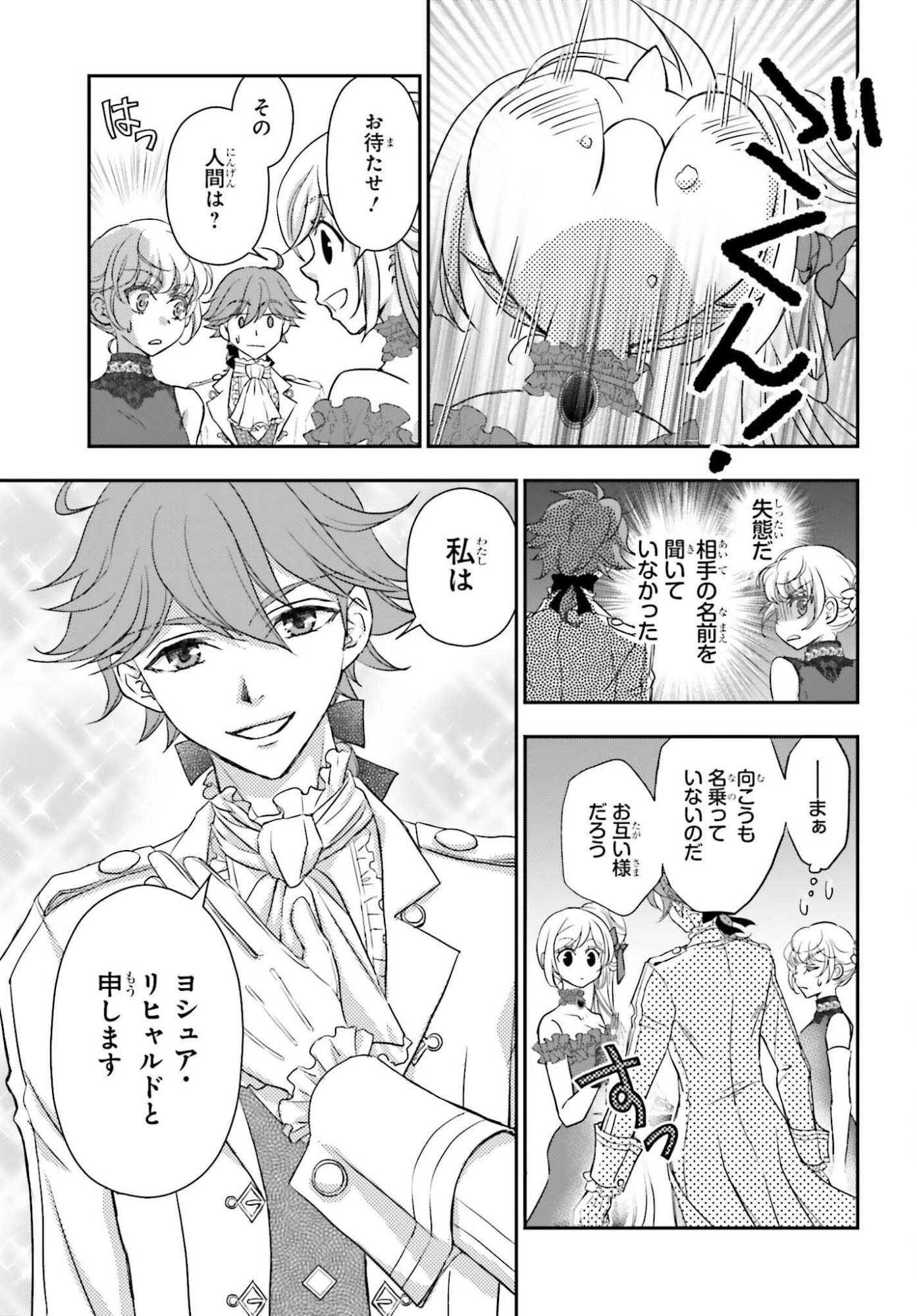 THE LITTLE GIRL RAISED BY DEATH HOLD THE SWORD OF DEATH TIGHT (MANGA) - RAW Chapter 58.2 page 4 - nihonkuni.com