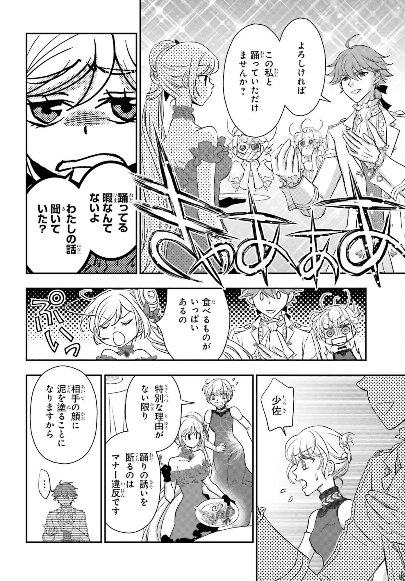 THE LITTLE GIRL RAISED BY DEATH HOLD THE SWORD OF DEATH TIGHT (MANGA) - RAW Chapter 58.2 page 7 - nihonkuni.com
