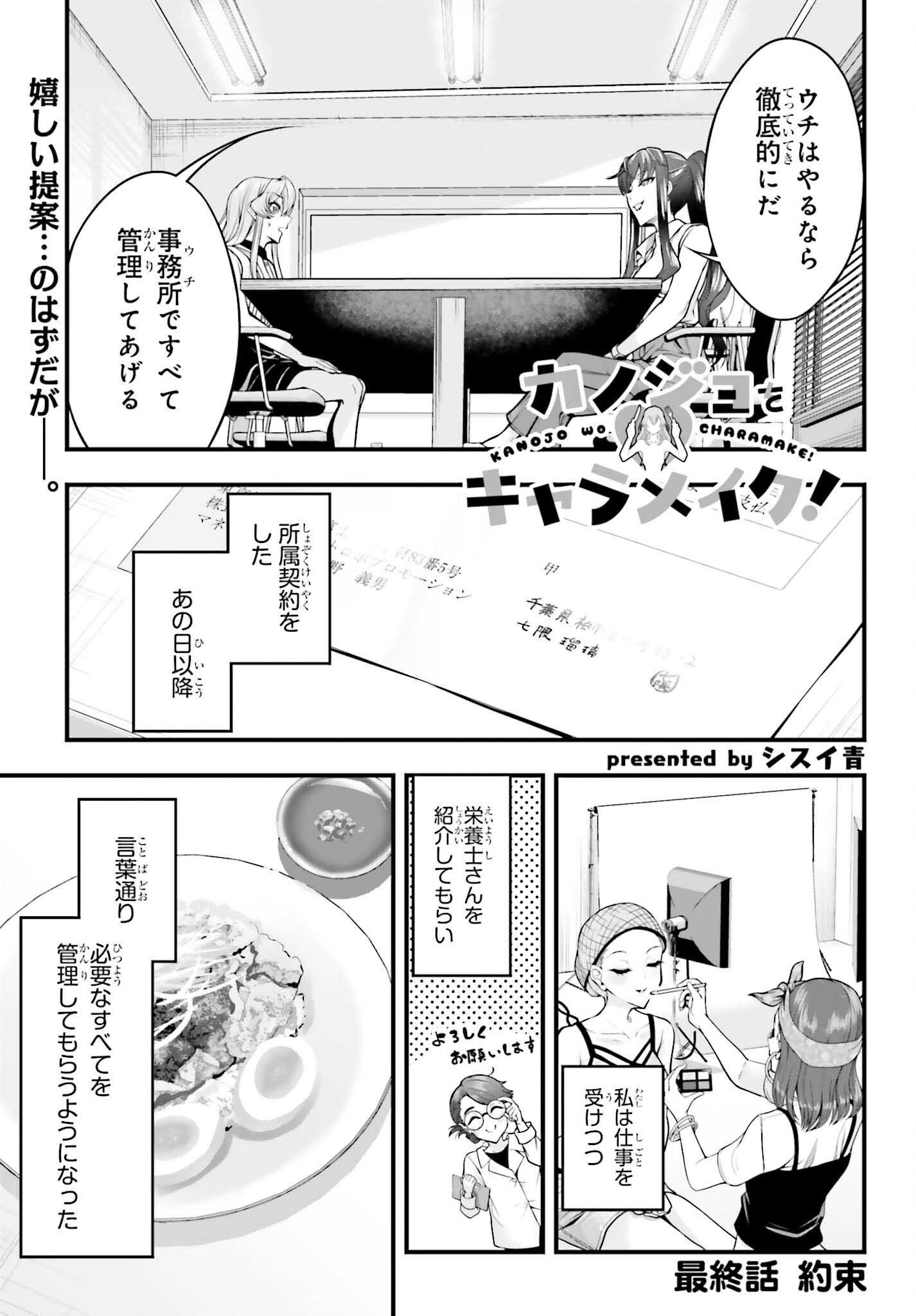 Read KANOJO WA CHARA MAKE! Chapter 29 [High Quality / Full] - Page 1 - nicomanga.net