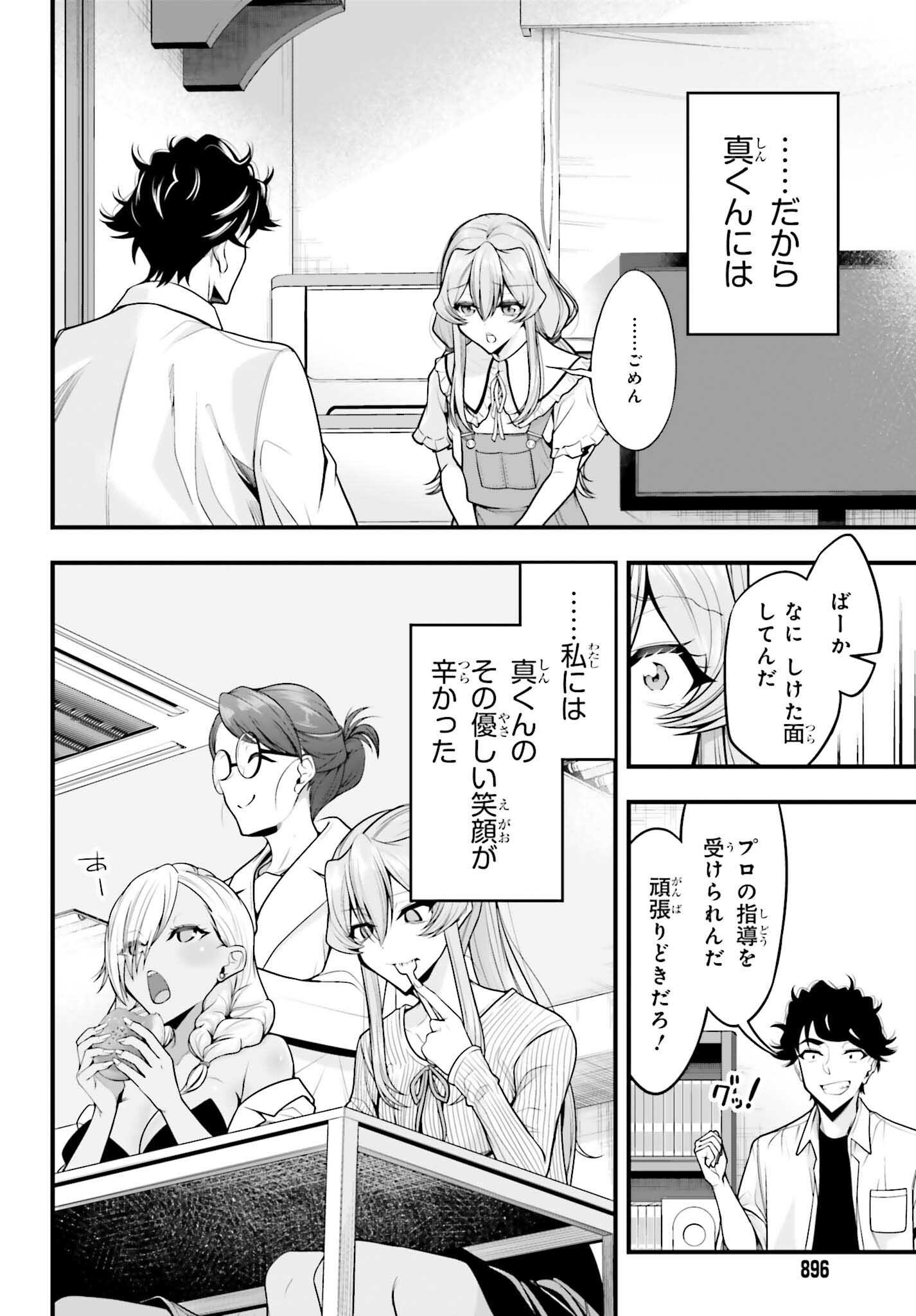 Read KANOJO WA CHARA MAKE! Chapter 29 [High Quality / Full] - Page 2 - nicomanga.net
