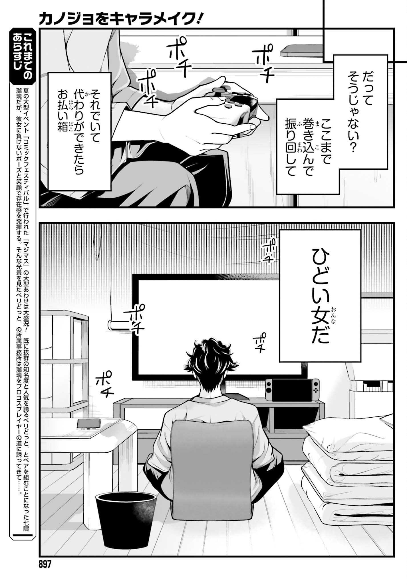 Read KANOJO WA CHARA MAKE! Chapter 29 [High Quality / Full] - Page 3 - nicomanga.net