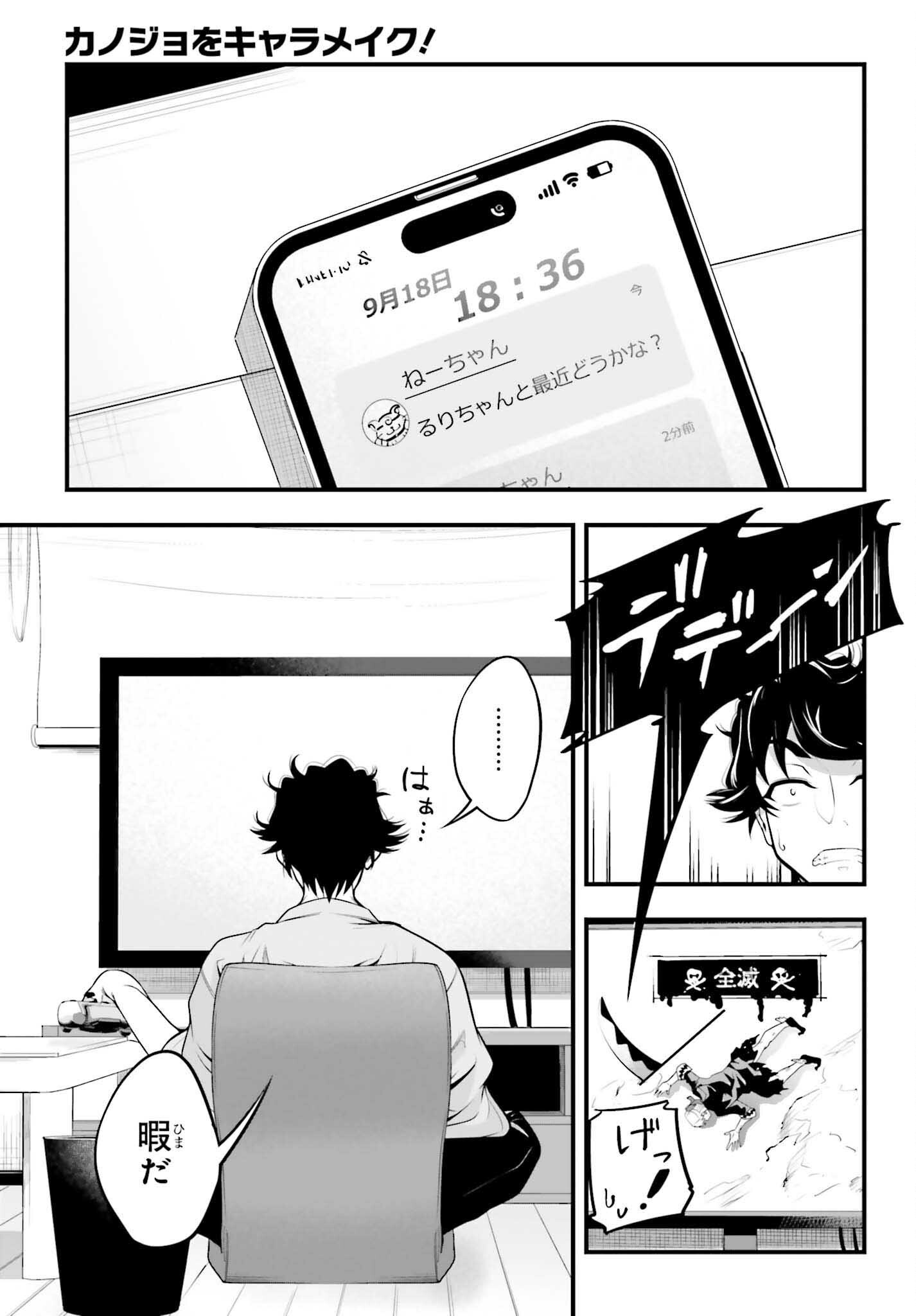 Read KANOJO WA CHARA MAKE! Chapter 29 [High Quality / Full] - Page 5 - nicomanga.net