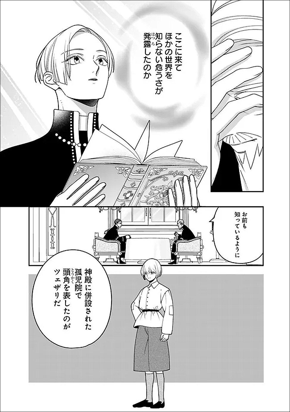 TOKEIDAI NO DAISEIJO WA KONYAKU HAKI NI KANKI SURU Chapter 9.1 page 8 - nihonkuni.com