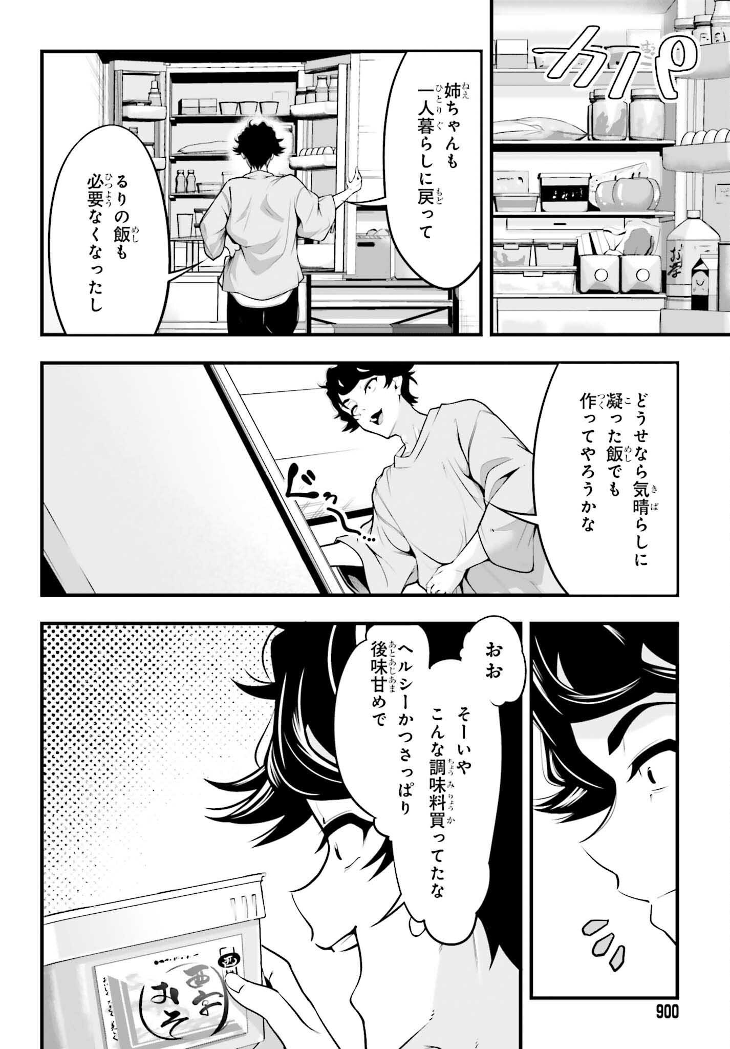 Read KANOJO WA CHARA MAKE! Chapter 29 [High Quality / Full] - Page 6 - nicomanga.net