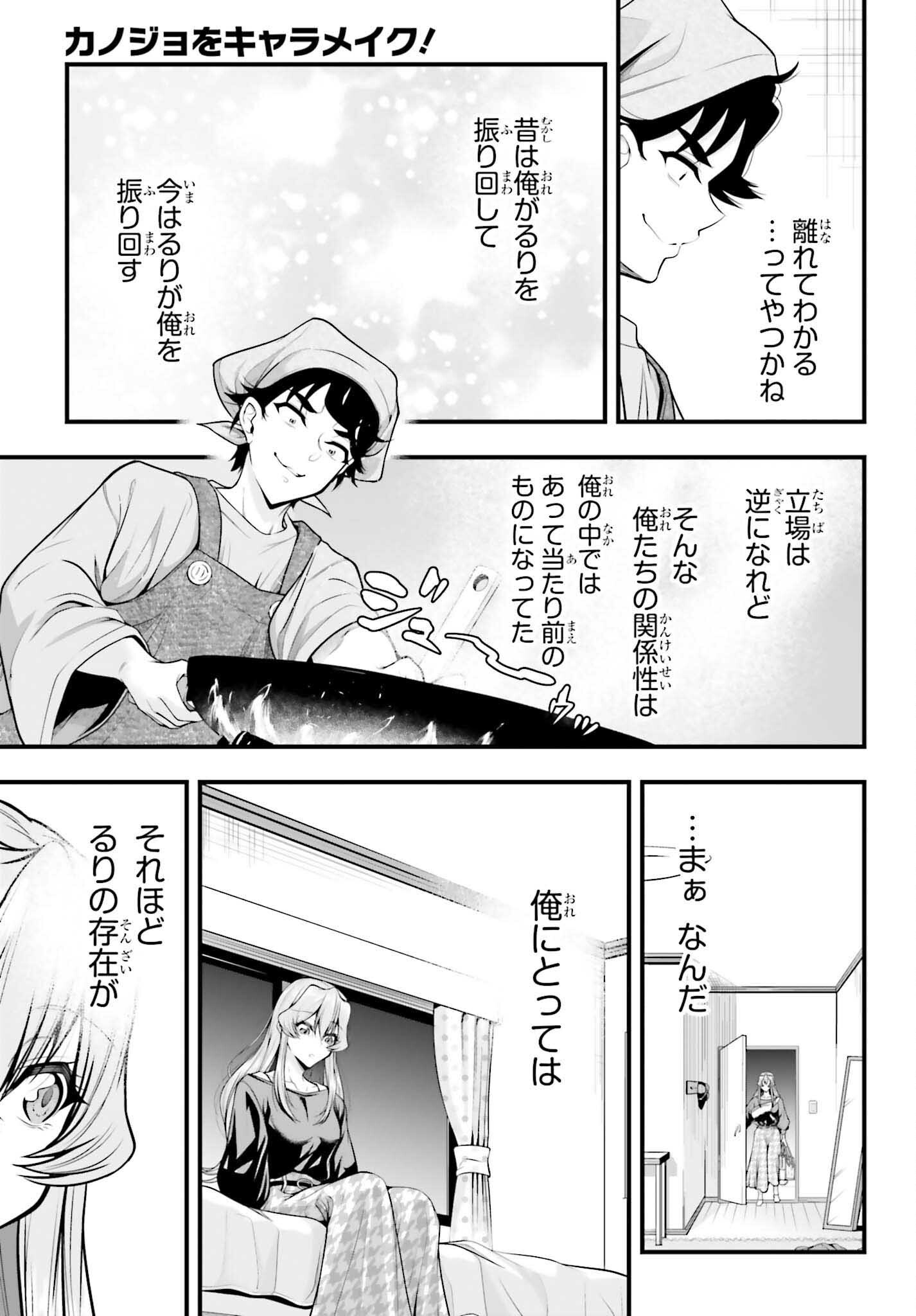 Read KANOJO WA CHARA MAKE! Chapter 29 [High Quality / Full] - Page 9 - nicomanga.net