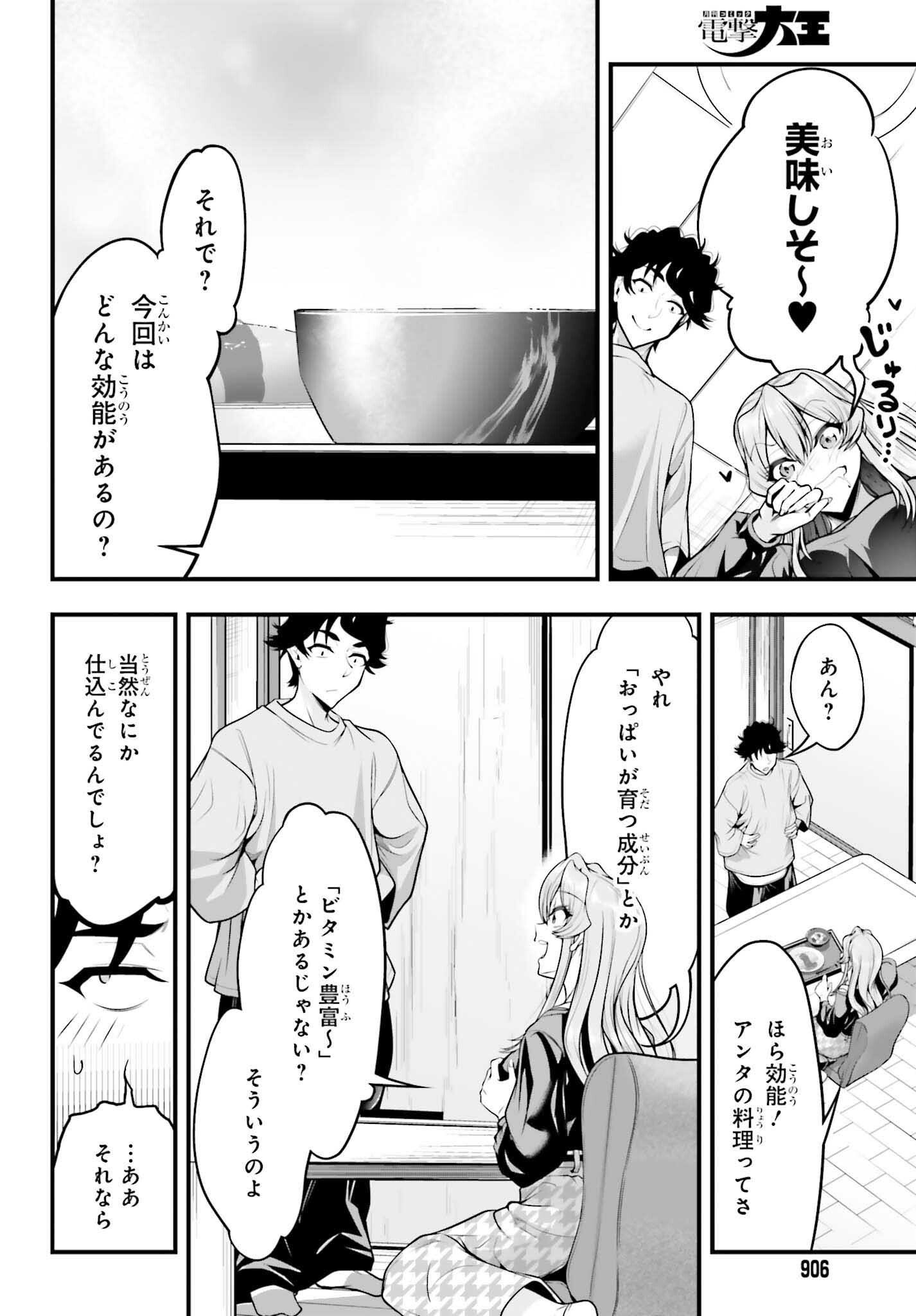 Read KANOJO WA CHARA MAKE! Chapter 29 [High Quality / Full] - Page 12 - nicomanga.net