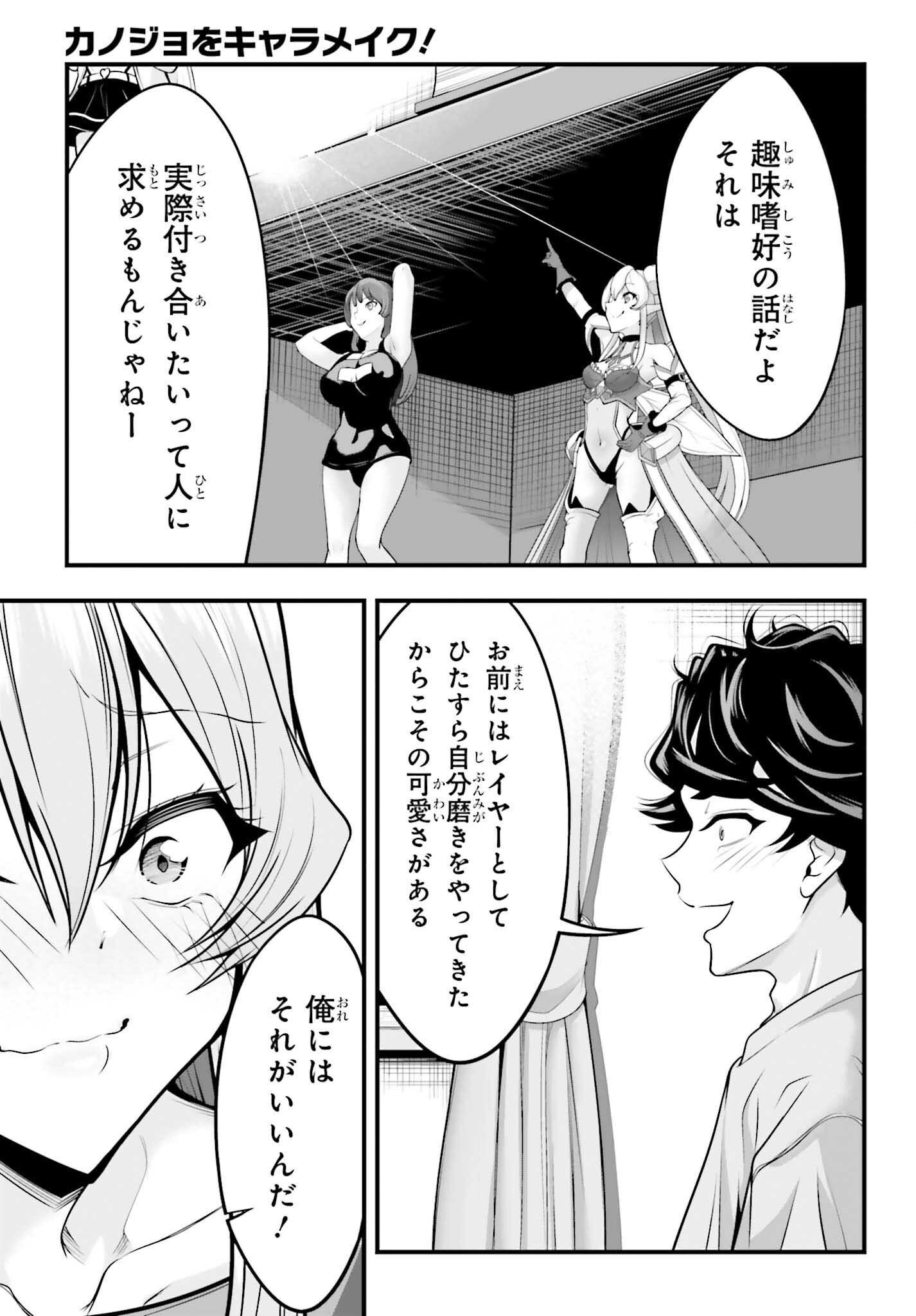 Read KANOJO WA CHARA MAKE! Chapter 29 [High Quality / Full] - Page 21 - nicomanga.net