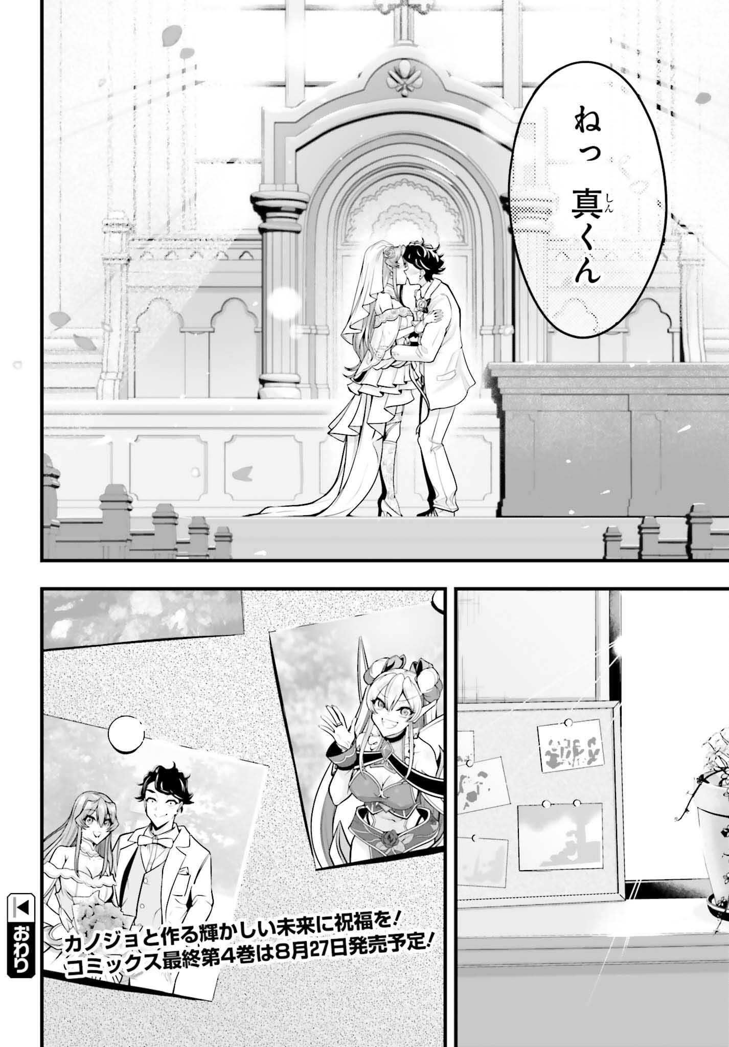 Read KANOJO WA CHARA MAKE! Chapter 29 [High Quality / Full] - Page 28 - nicomanga.net