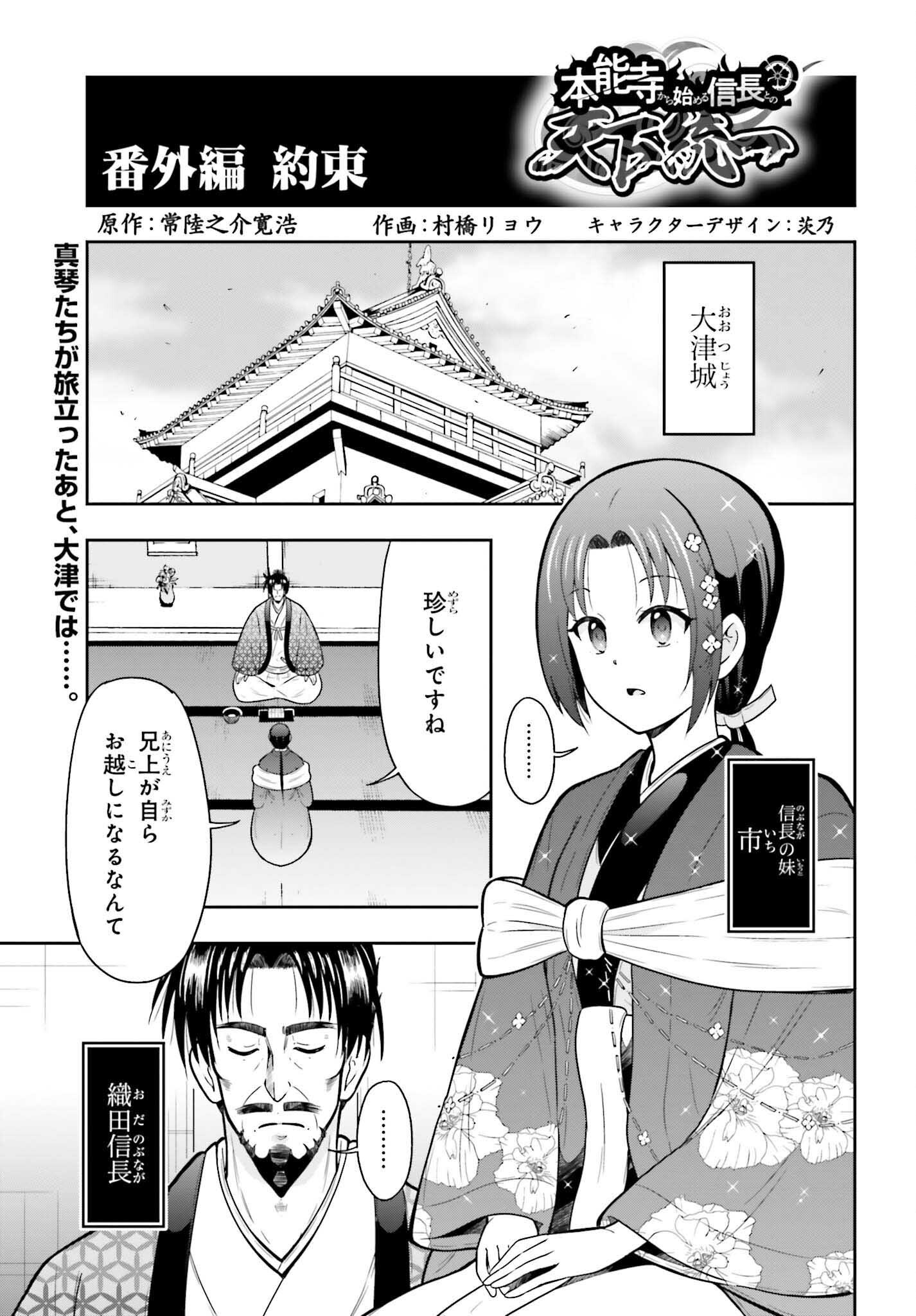 HONNOUJI KARA HAJIMERU NOBUNAGA TO NO TENKA TOUITSU (MANGA) - RAW Chapter 63.5 page 1 - nihonkuni.com