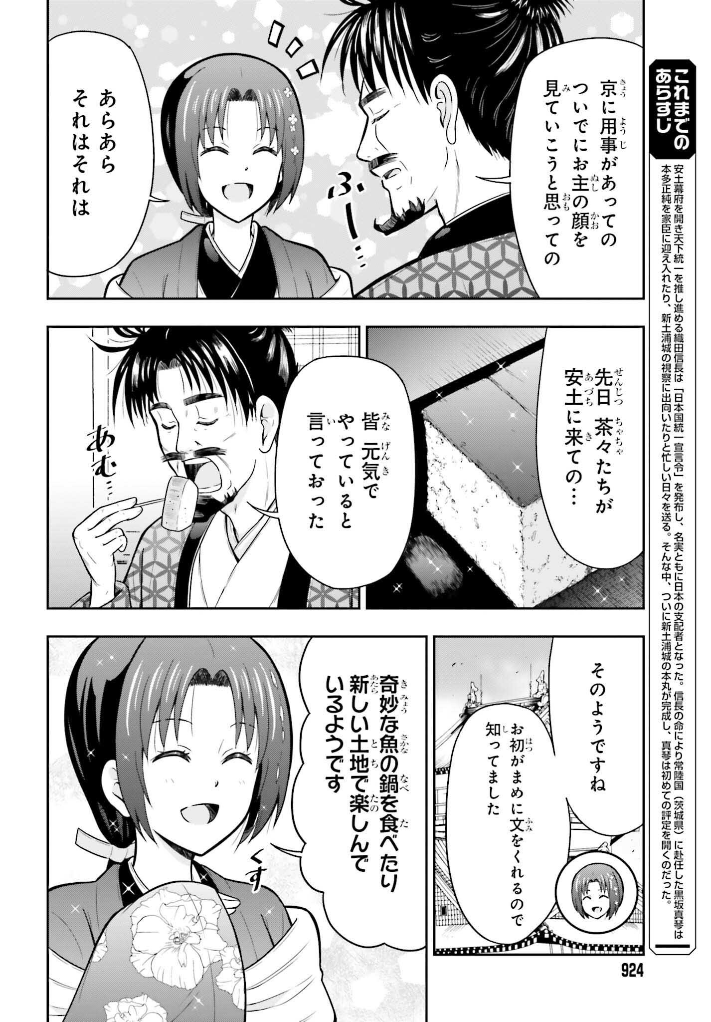 HONNOUJI KARA HAJIMERU NOBUNAGA TO NO TENKA TOUITSU (MANGA) - RAW Chapter 63.5 page 2 - nihonkuni.com