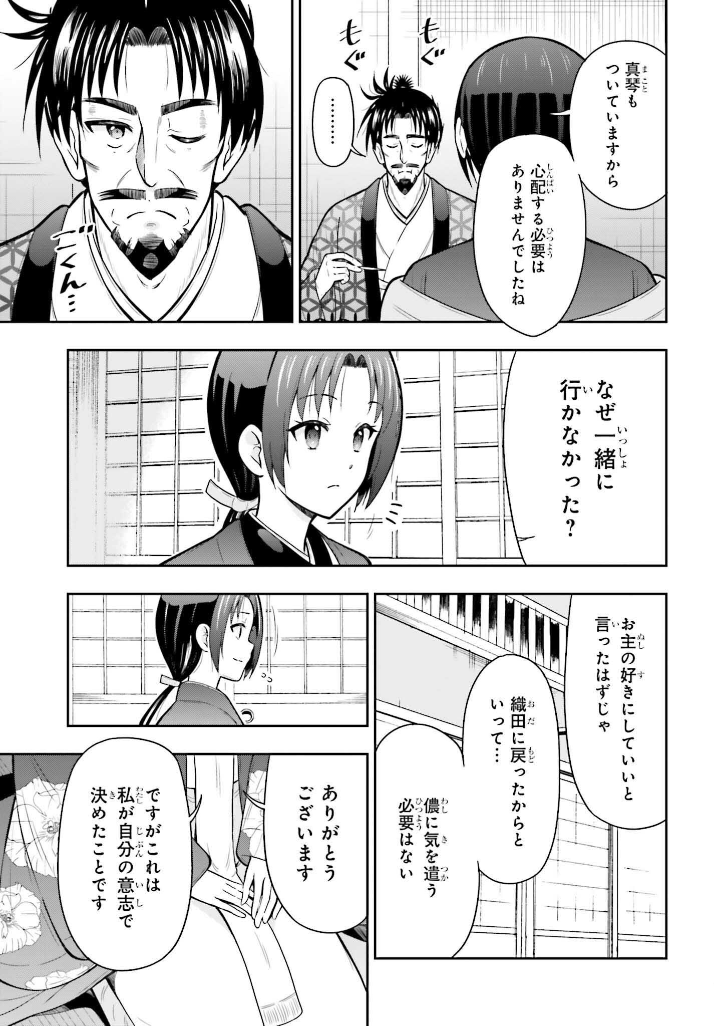 HONNOUJI KARA HAJIMERU NOBUNAGA TO NO TENKA TOUITSU (MANGA) - RAW Chapter 63.5 page 3 - nihonkuni.com