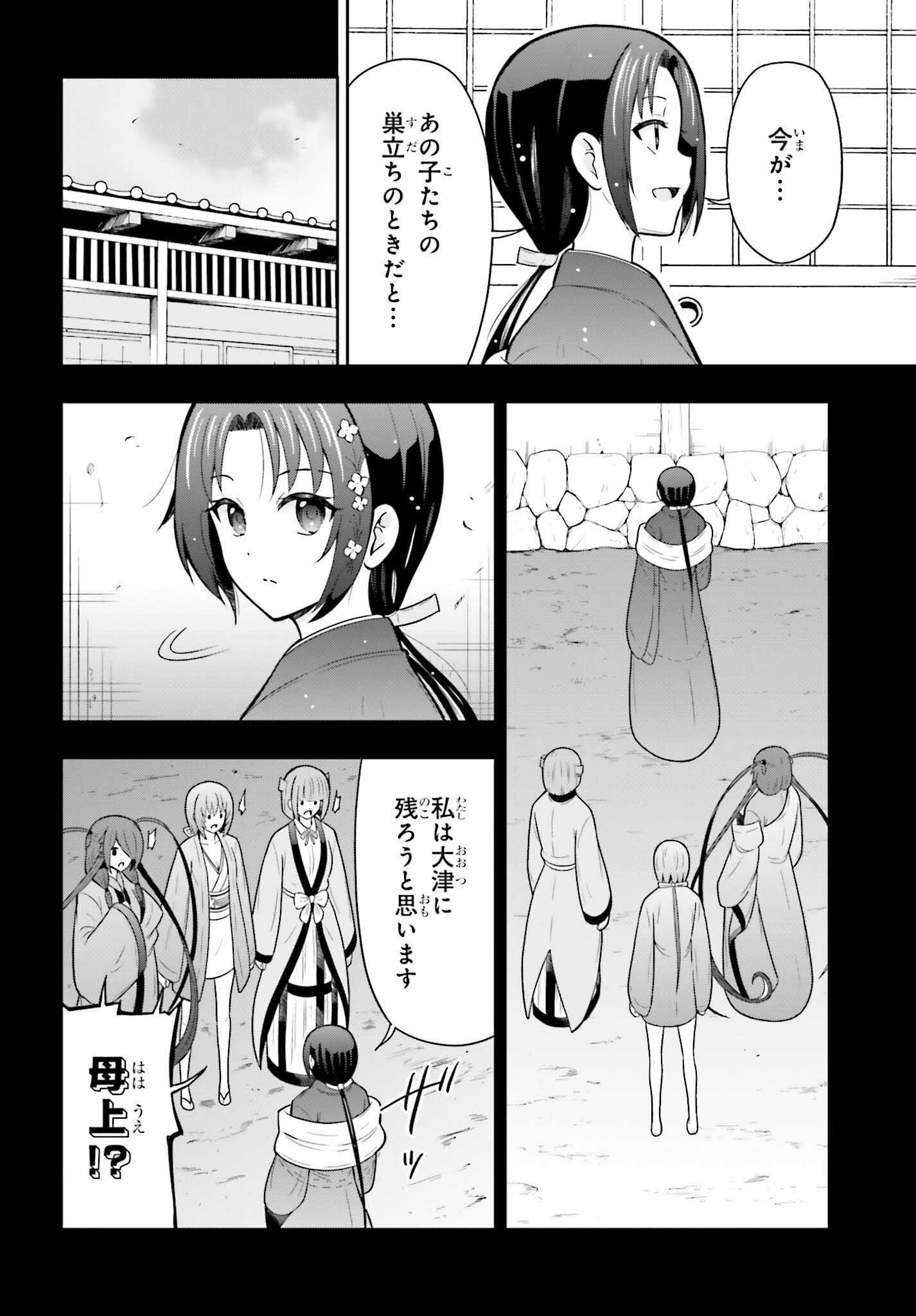 HONNOUJI KARA HAJIMERU NOBUNAGA TO NO TENKA TOUITSU (MANGA) - RAW Chapter 63.5 page 4 - nihonkuni.com