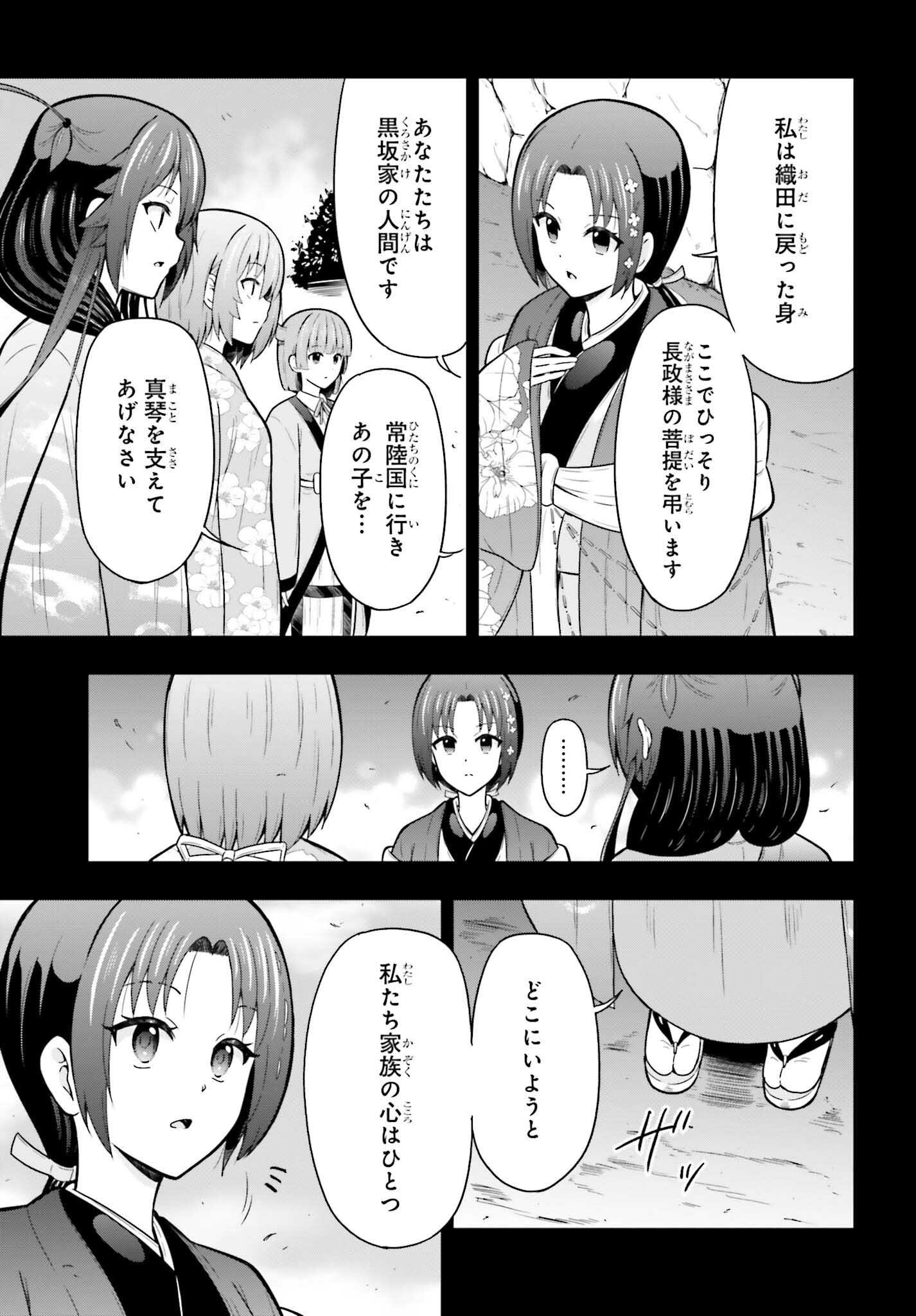HONNOUJI KARA HAJIMERU NOBUNAGA TO NO TENKA TOUITSU (MANGA) - RAW Chapter 63.5 page 5 - nihonkuni.com